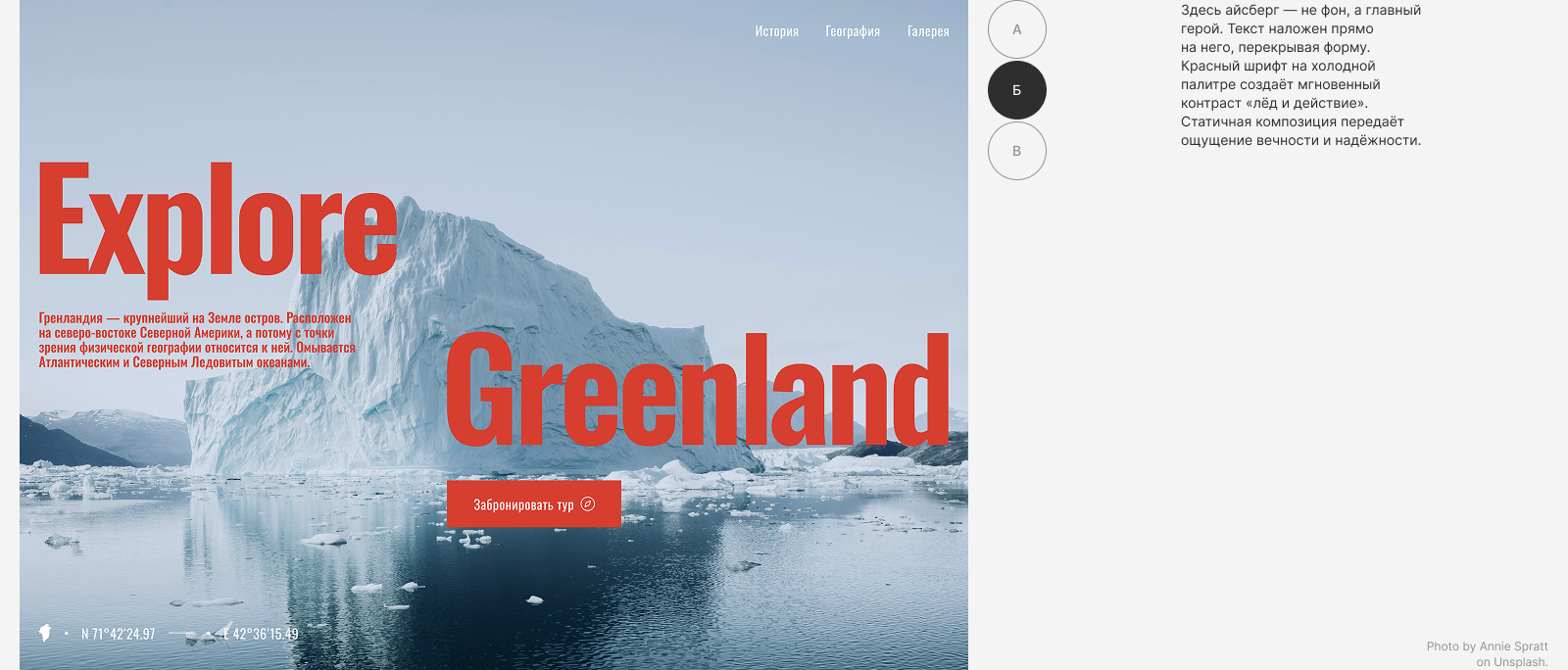 Концепт Explore Greenland — Изображение №5 — Интерфейсы на Dprofile