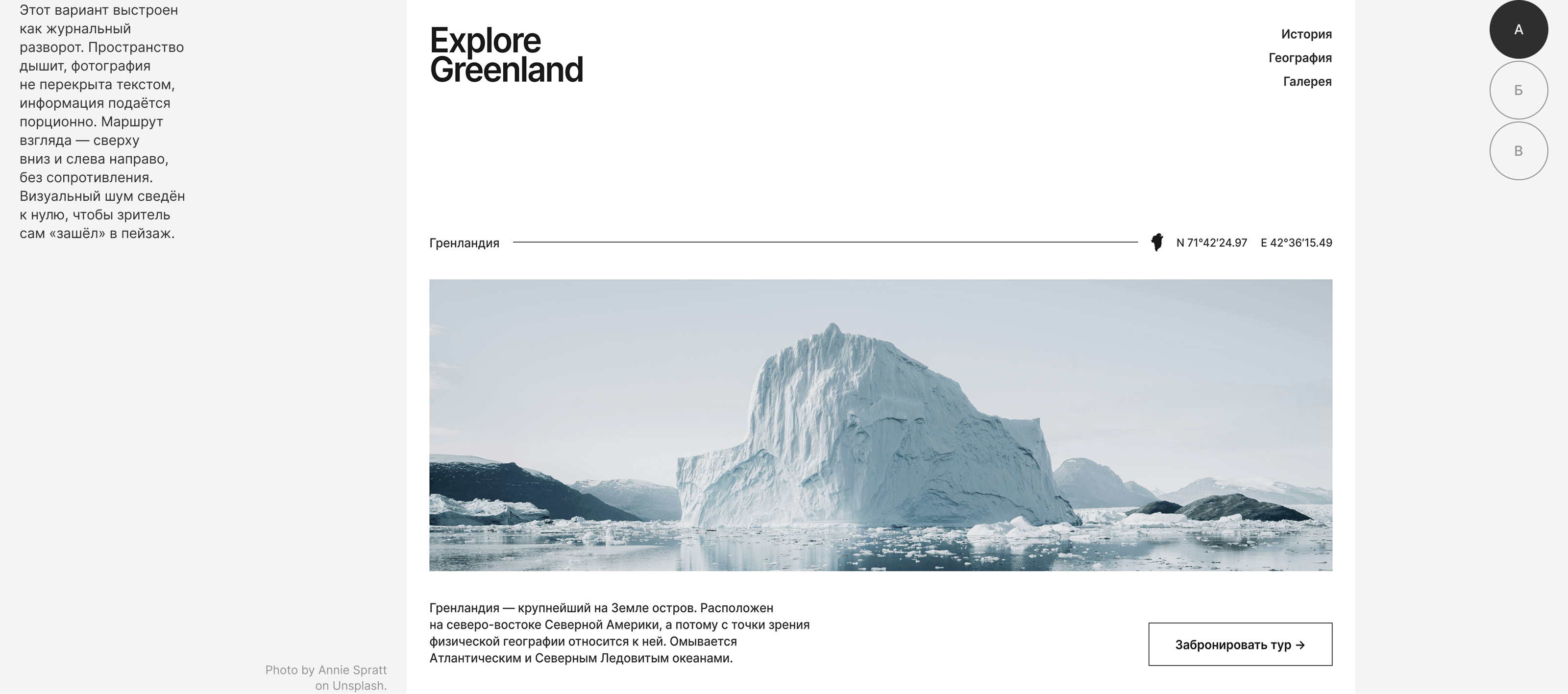 Концепт Explore Greenland — Изображение №3 — Интерфейсы на Dprofile