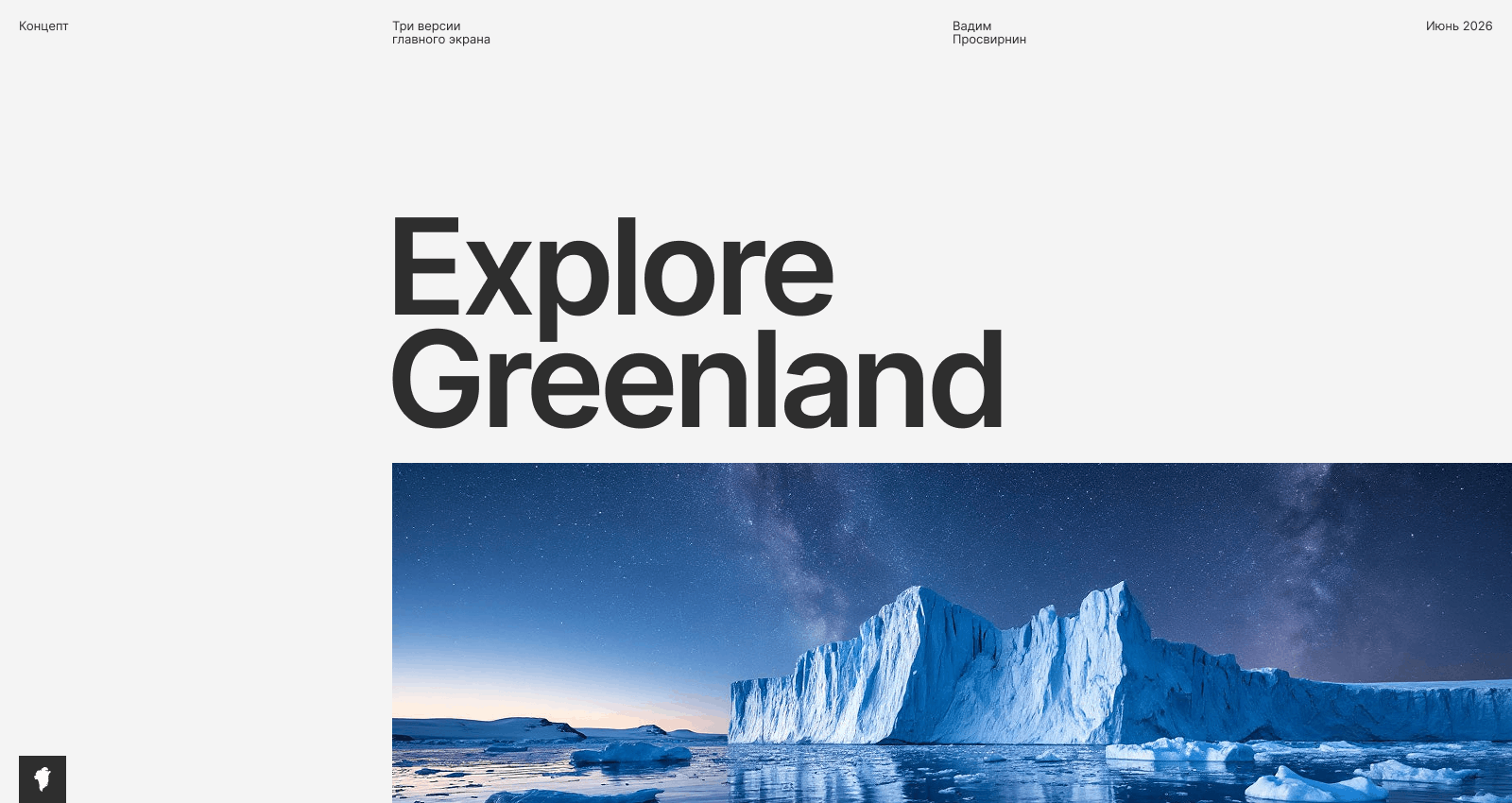 Концепт Explore Greenland — Изображение №1 — Интерфейсы на Dprofile
