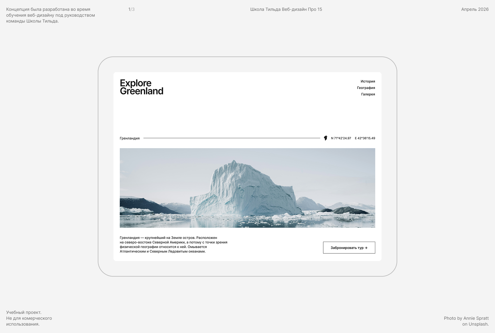 Концепт Explore Greenland — Изображение №1 — Интерфейсы на Dprofile