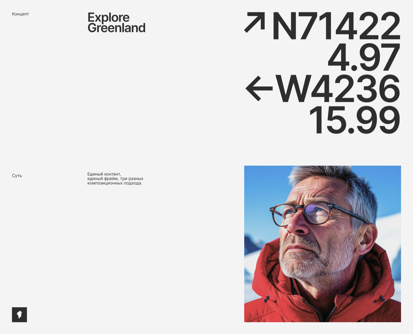 Концепт Explore Greenland на Dprofile