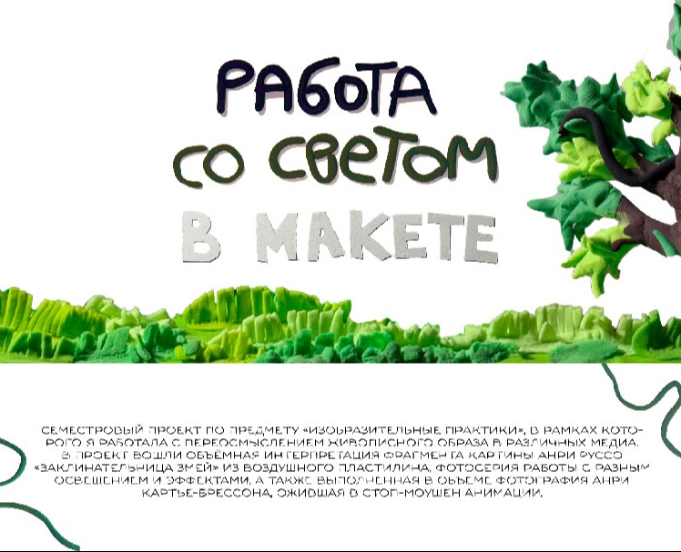 Работа со светом в макете на Dprofile