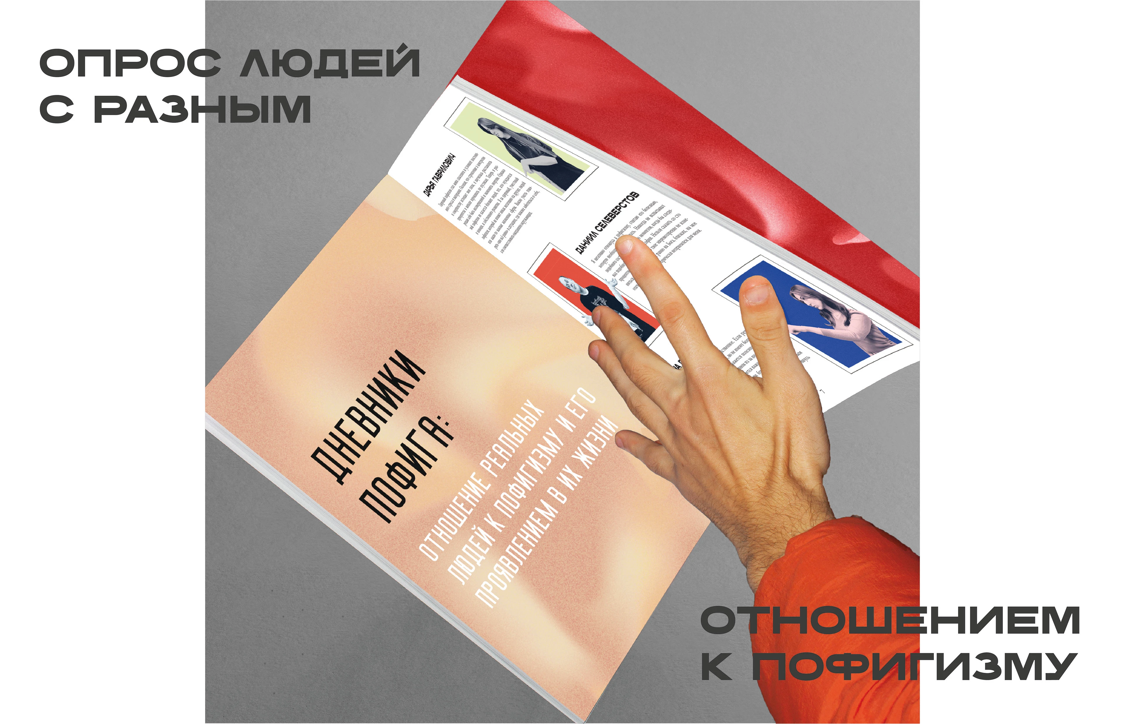 Журнал о философии пофигизма — Изображение №6 — Графика, Нейро на Dprofile