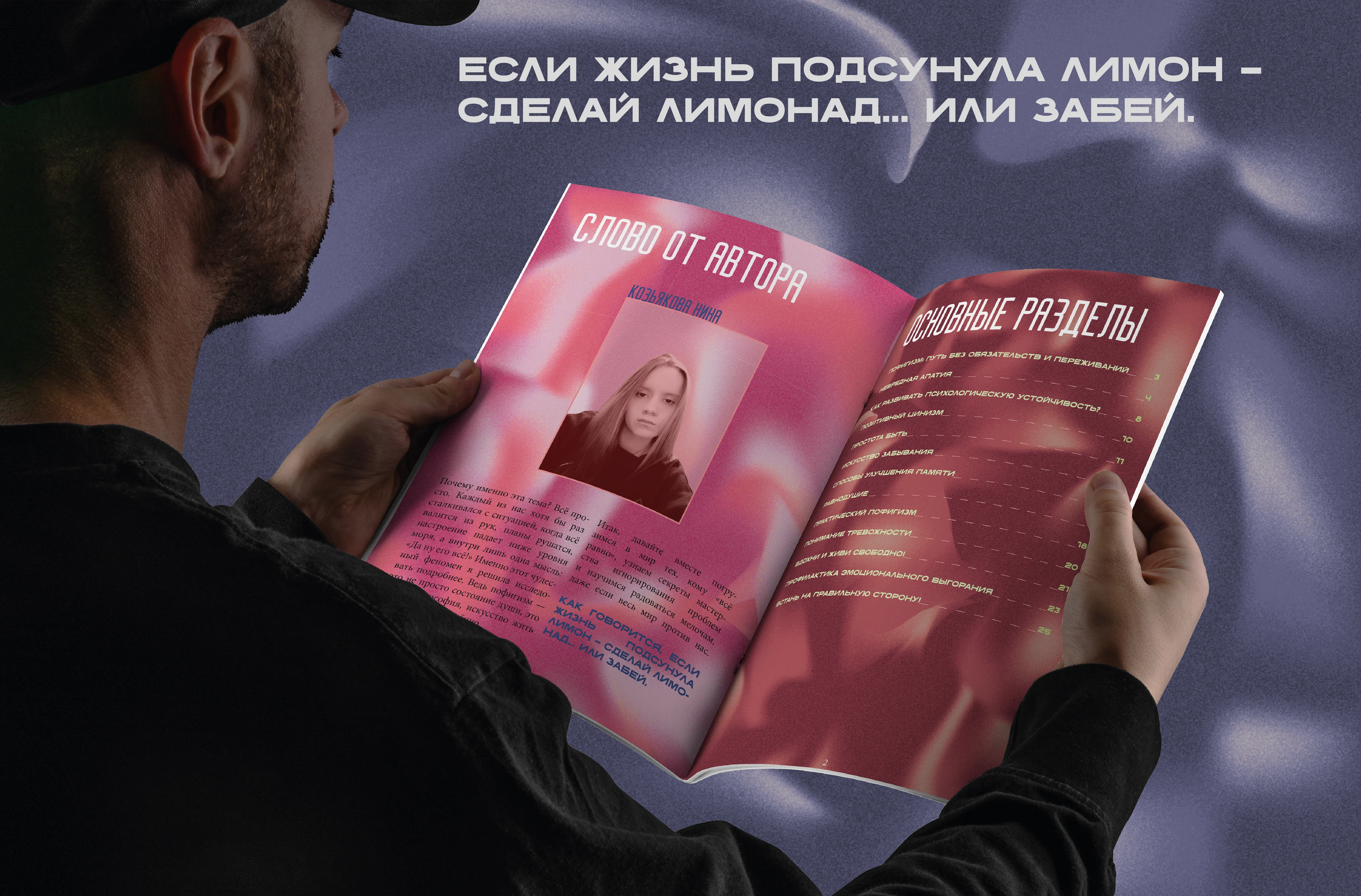 Журнал о философии пофигизма — Изображение №3 — Графика, Нейро на Dprofile