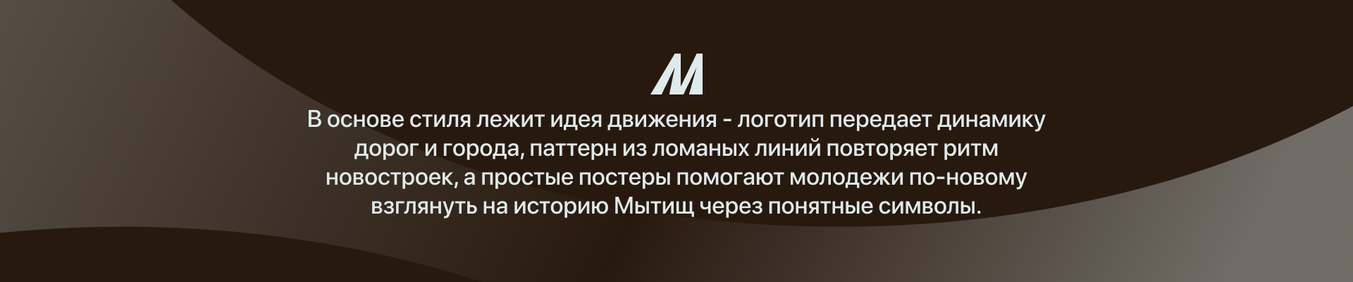 Брендинг гoрoда Мытищи / Branding — Изображение №7 — Интерфейсы, Брендинг на Dprofile