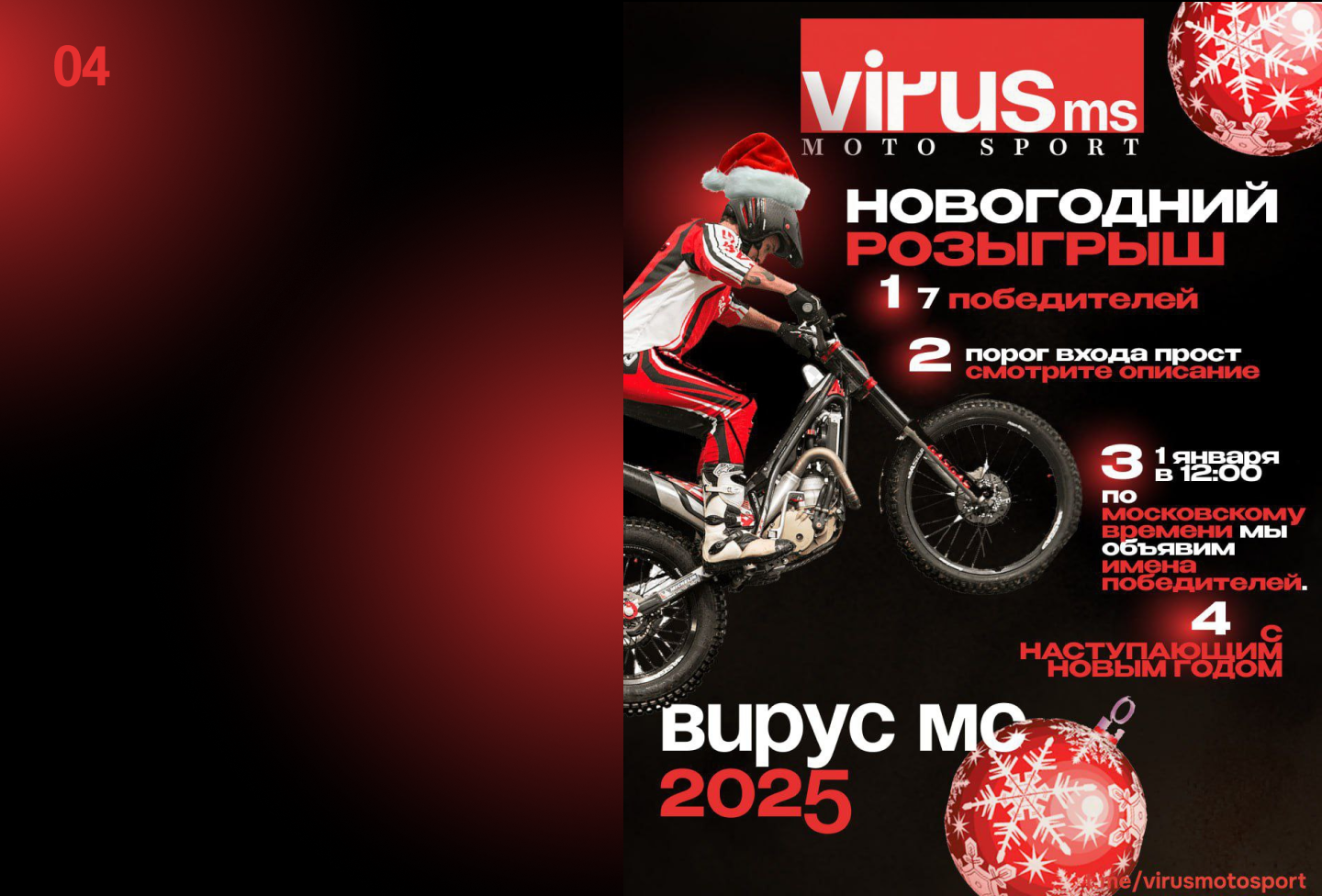 virus MS / брендинг мотосообщества / branding — Изображение №5 — Интерфейсы, Брендинг на Dprofile