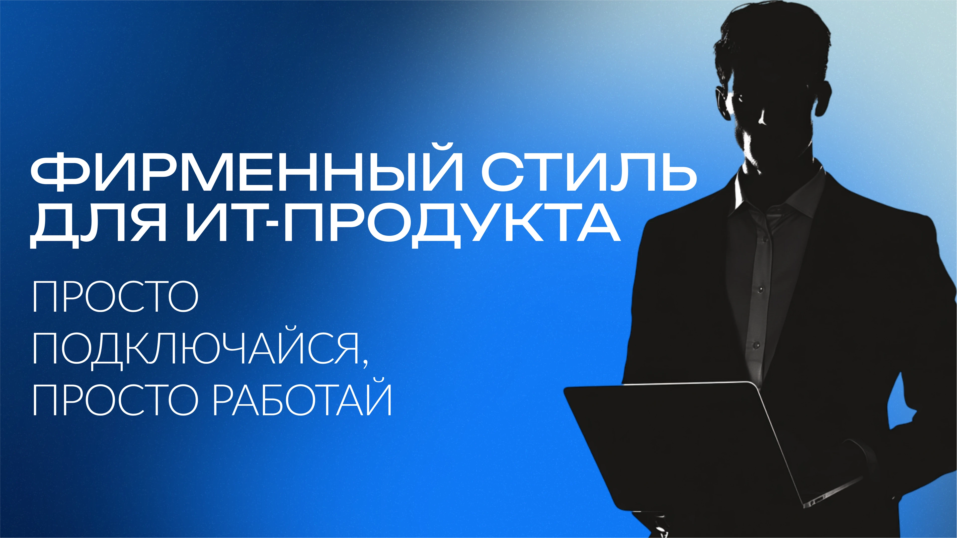 Фирменный стиль для ИТ-продукта — Изображение №1 — Брендинг, Маркетинг на Dprofile