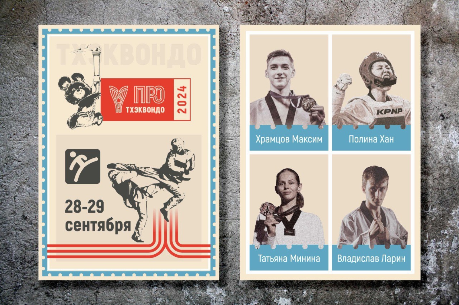 ПРО Тхэквондо — Изображение №2 — Брендинг, Маркетинг на Dprofile