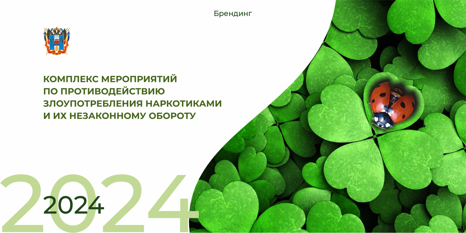 Антинаркотическая кампания Ростовской области — Изображение №1 — Брендинг, Маркетинг на Dprofile