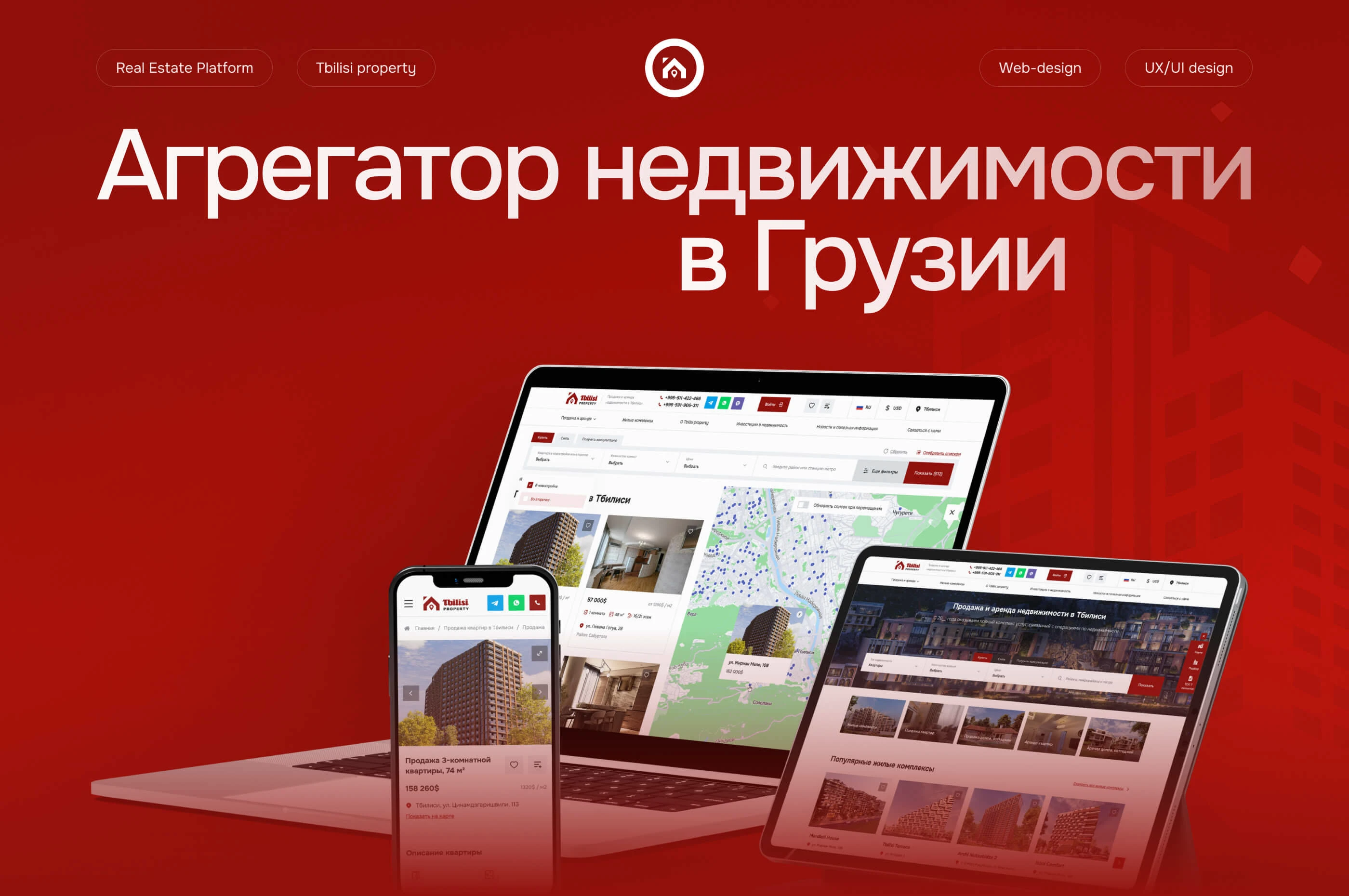Сайт для агентства недвижимости «Tbilisi Property» — Изображение №1 — Интерфейсы, Брендинг на Dprofile