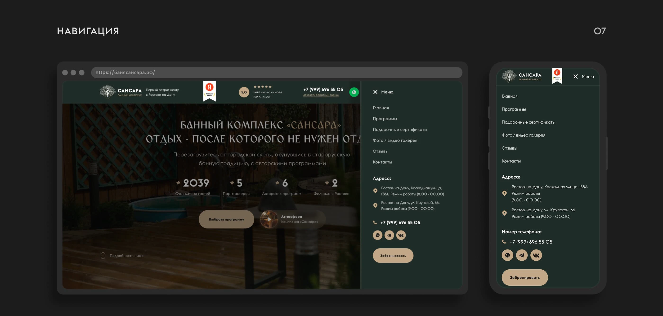 Сайт для банного комплекса «Сансара» — Изображение №10 — Интерфейсы на Dprofile