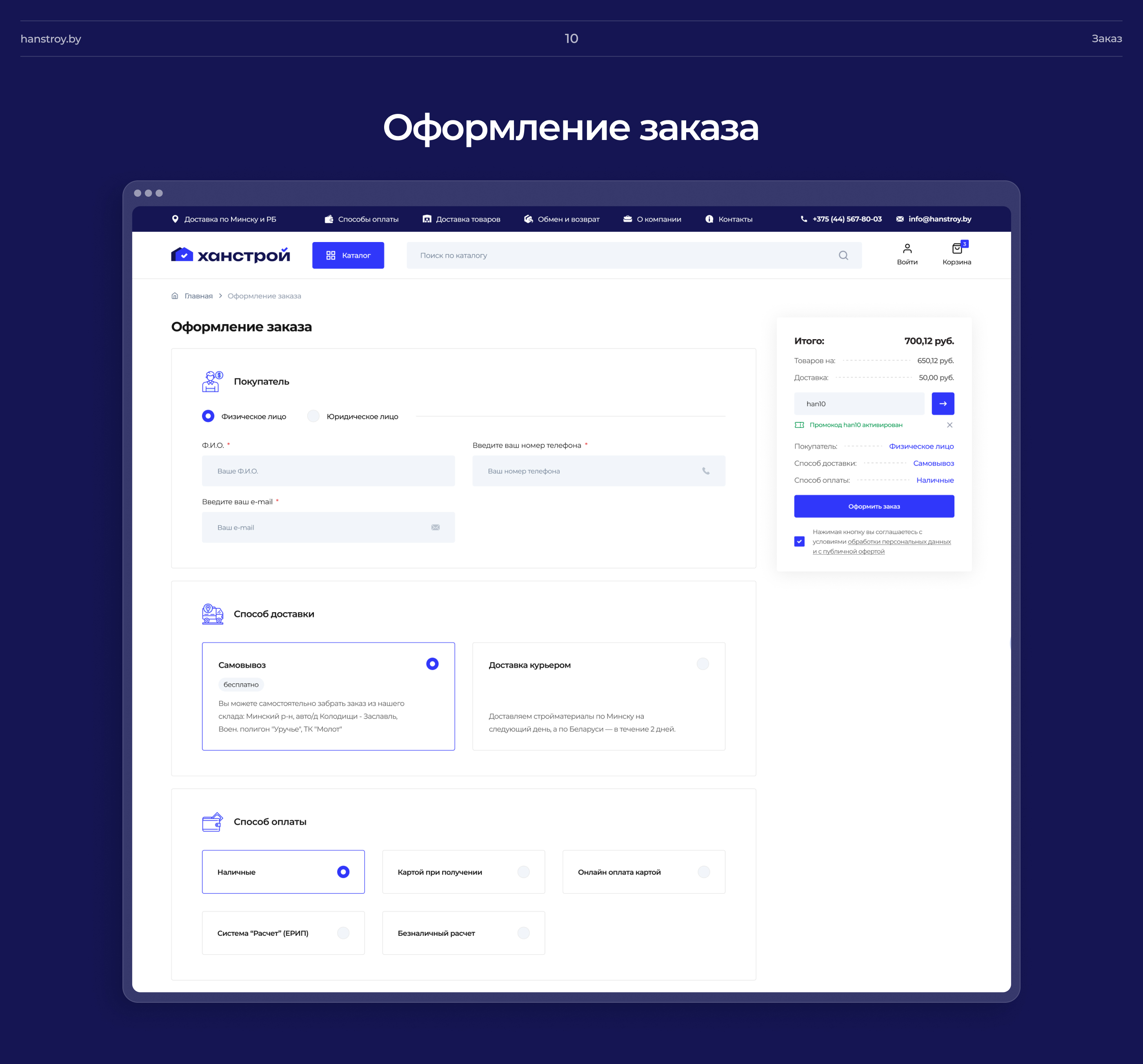 Интернет-магазин стройматериалов «Ханстрой» — Изображение №11 — Интерфейсы на Dprofile