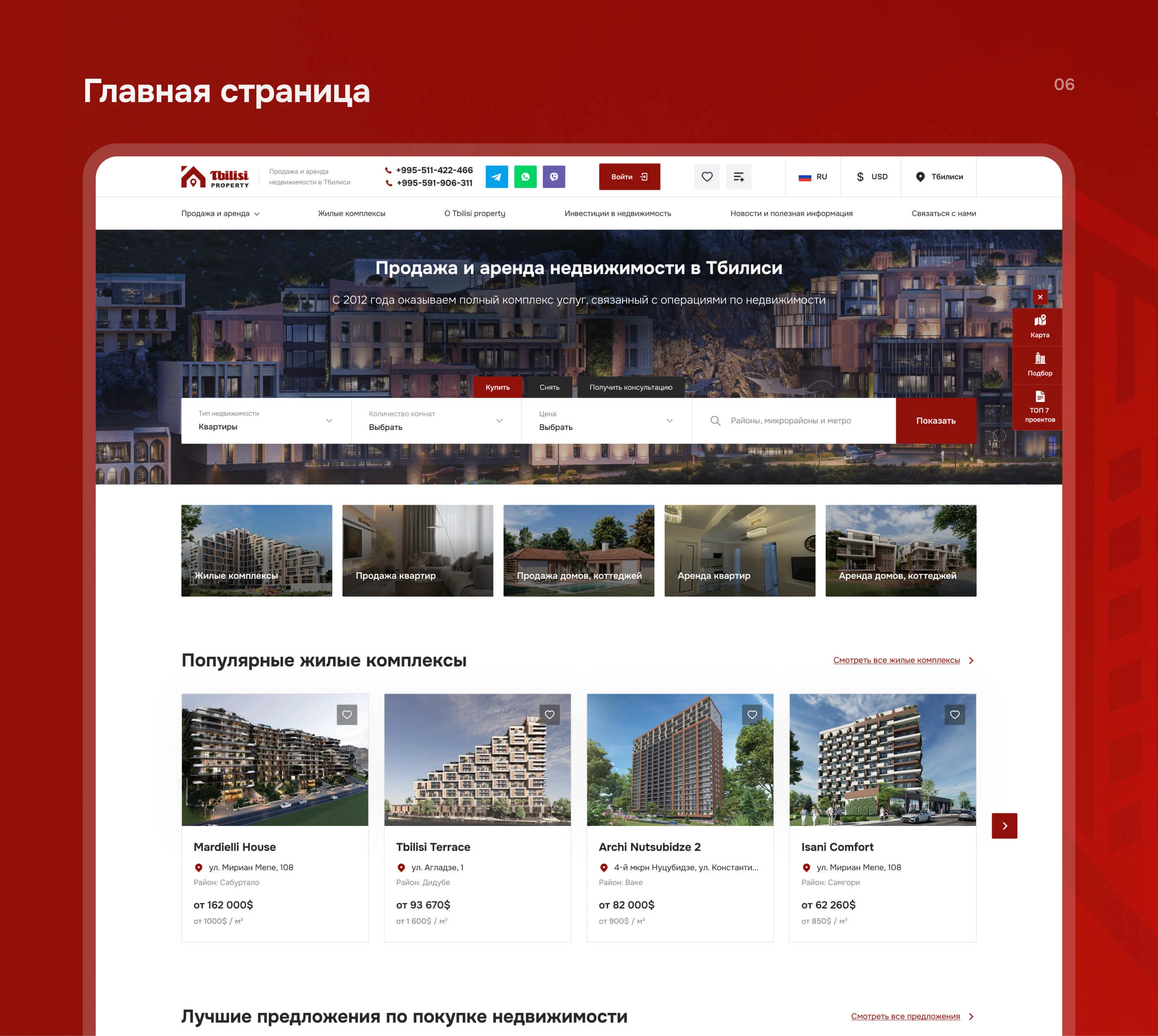 Сайт для агентства недвижимости «Tbilisi Property» — Изображение №7 — Интерфейсы, Брендинг на Dprofile