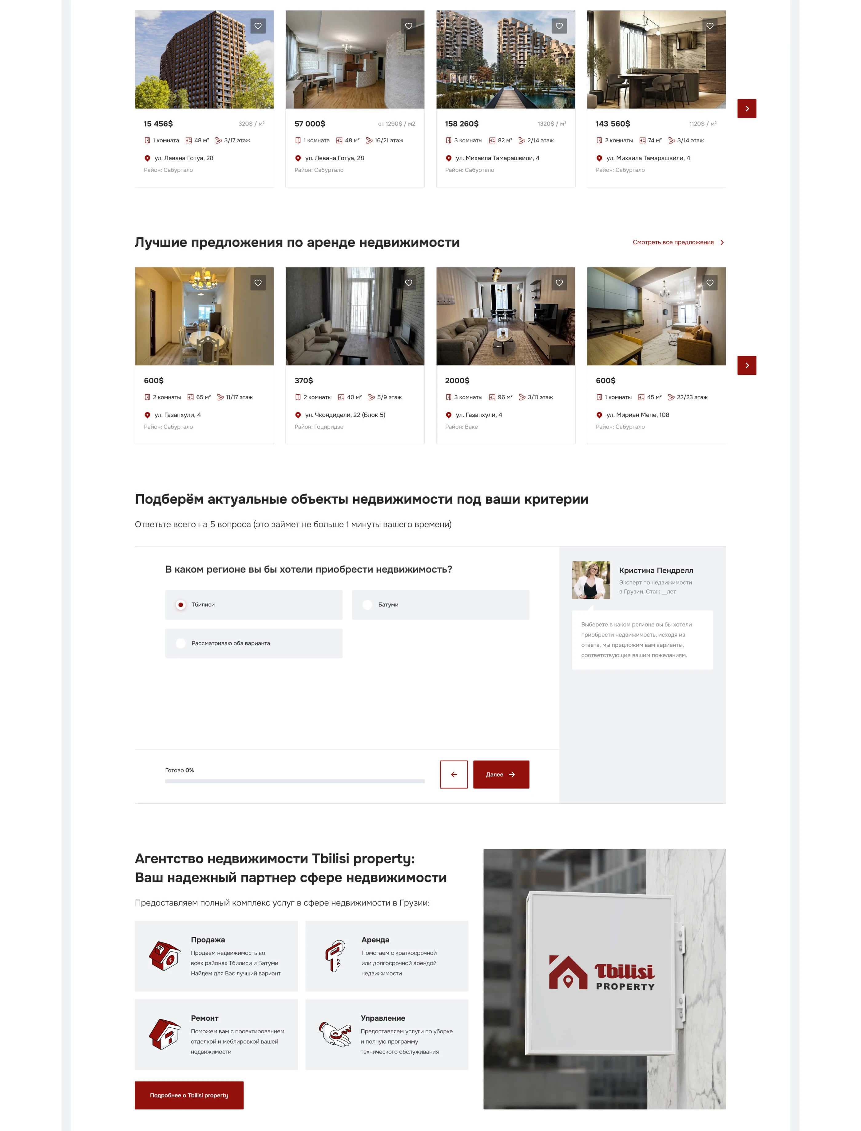 Сайт для агентства недвижимости «Tbilisi Property» — Изображение №8 — Интерфейсы, Брендинг на Dprofile