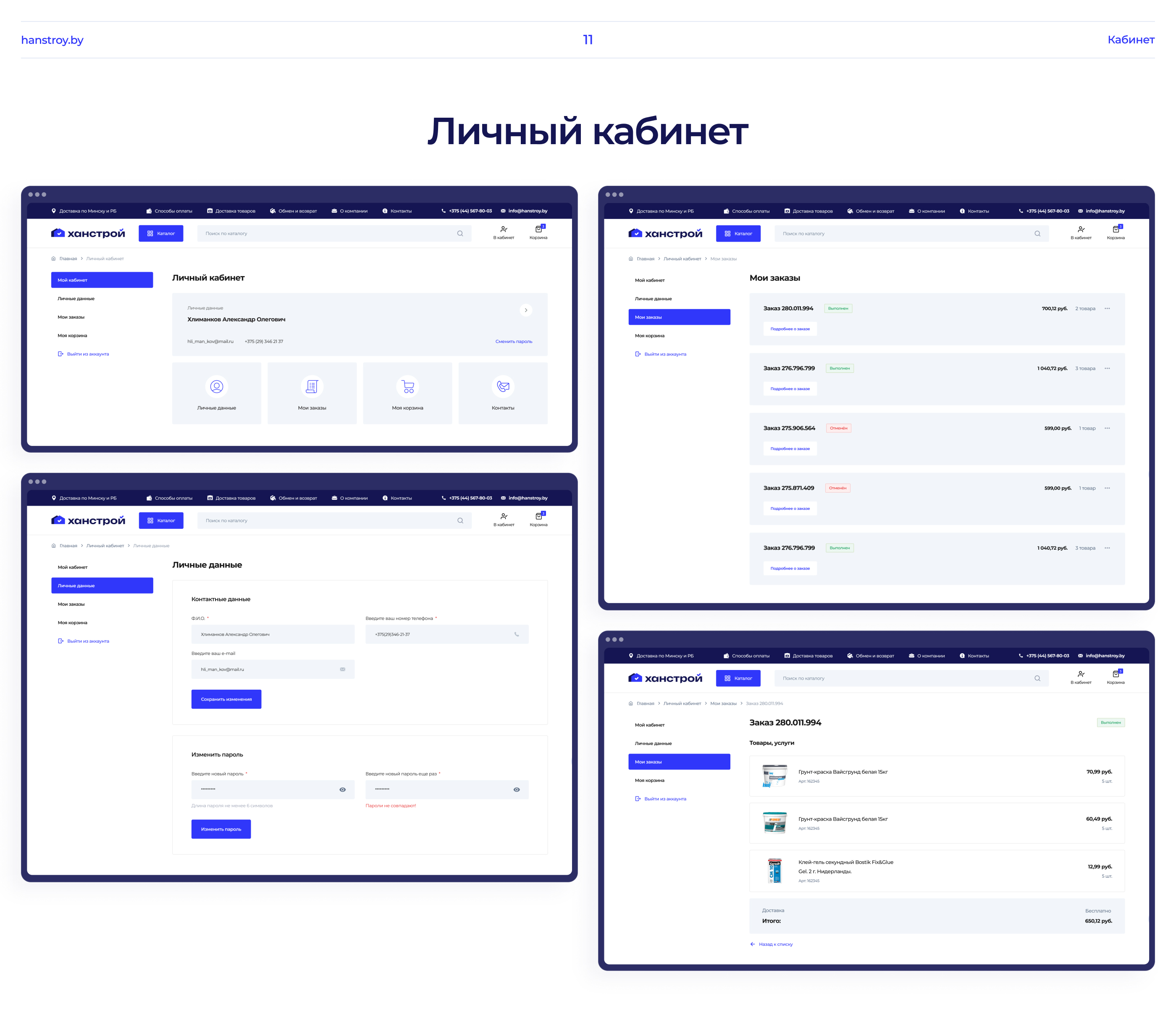 Интернет-магазин стройматериалов «Ханстрой» — Изображение №12 — Интерфейсы на Dprofile