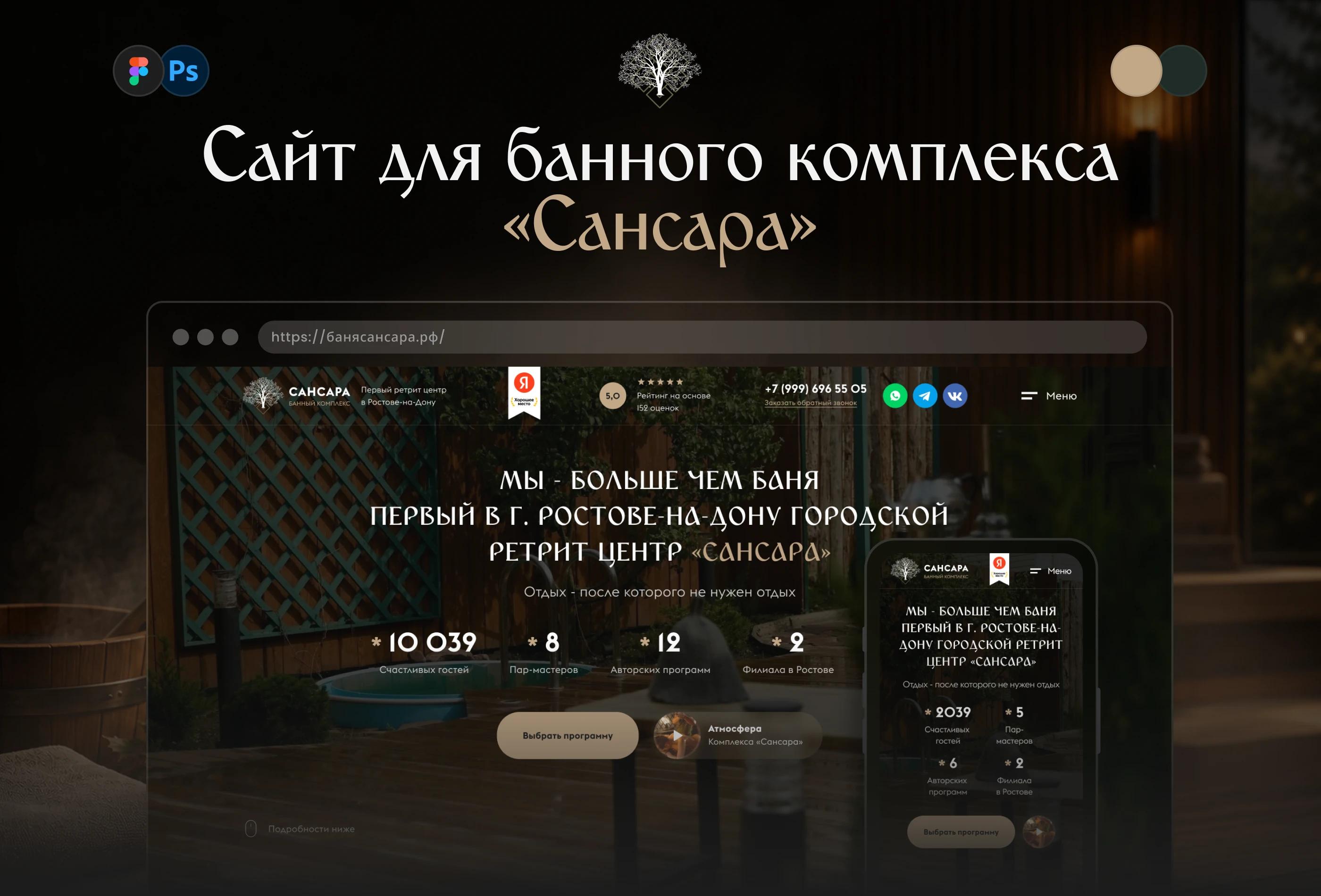 Сайт для банного комплекса «Сансара» — Изображение №1 — Интерфейсы на Dprofile