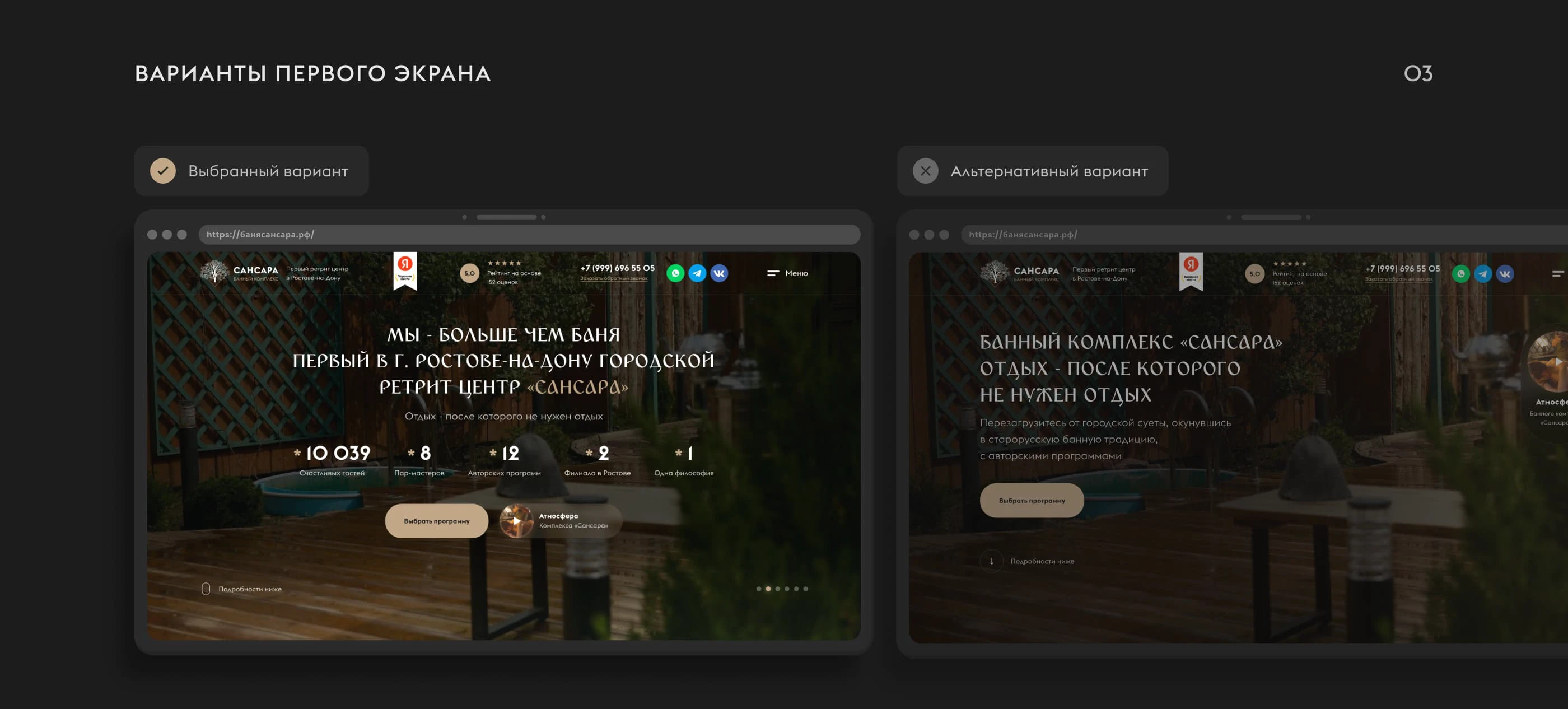 Сайт для банного комплекса «Сансара» — Изображение №4 — Интерфейсы на Dprofile