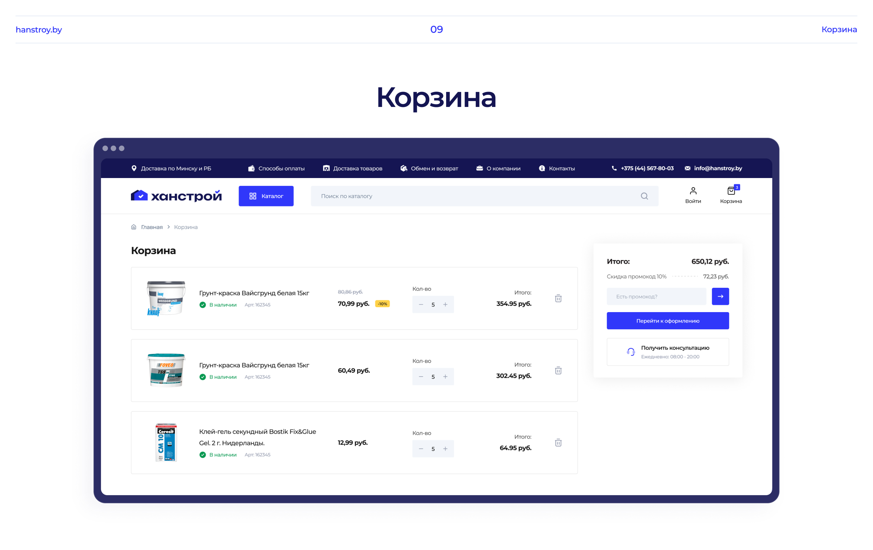 Интернет-магазин стройматериалов «Ханстрой» — Изображение №10 — Интерфейсы на Dprofile