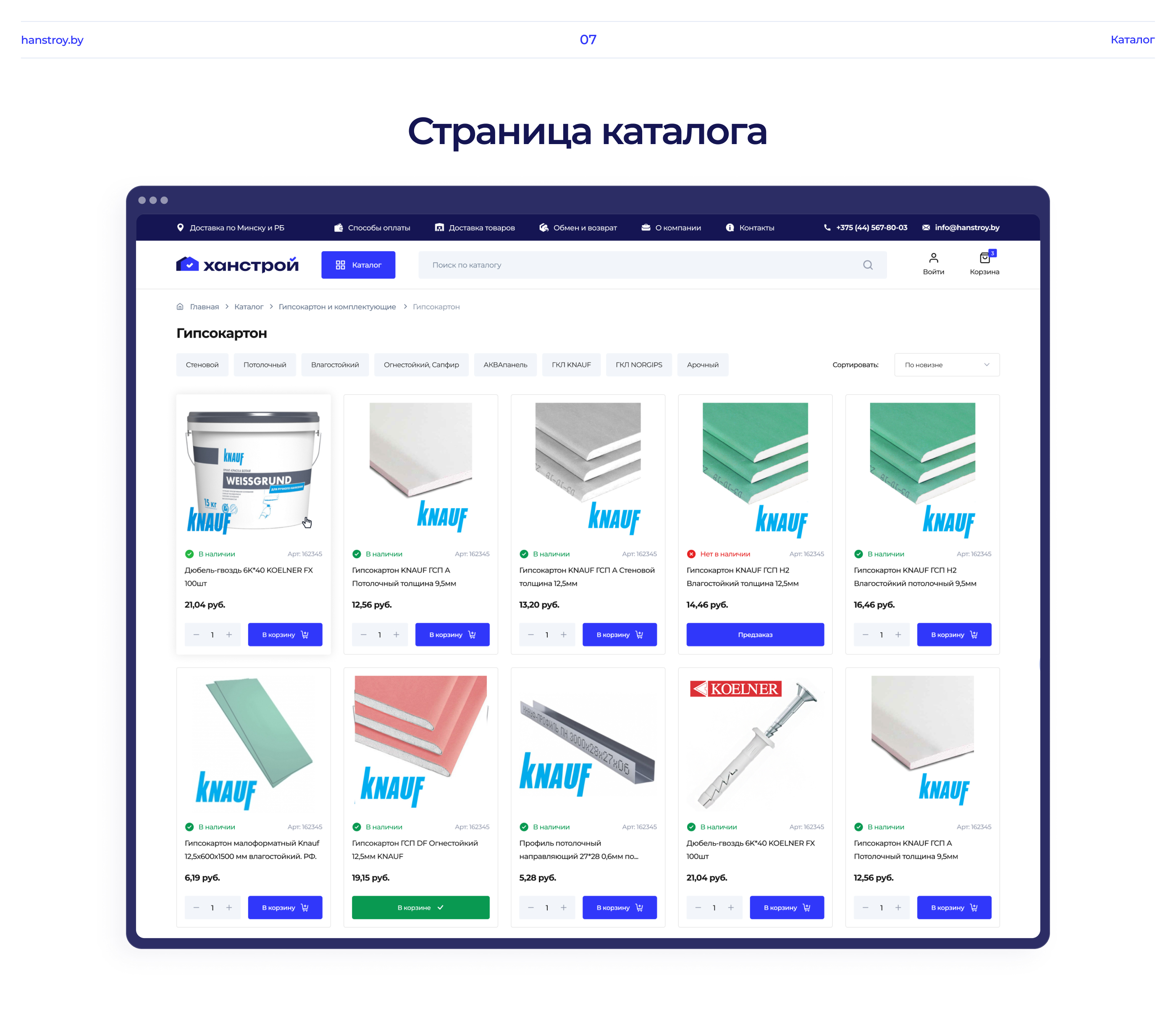 Интернет-магазин стройматериалов «Ханстрой» — Изображение №8 — Интерфейсы на Dprofile