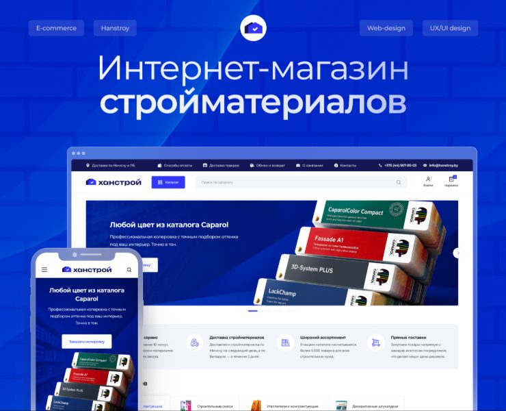 Интернет-магазин стройматериалов «Ханстрой» — Интерфейсы на Dprofile