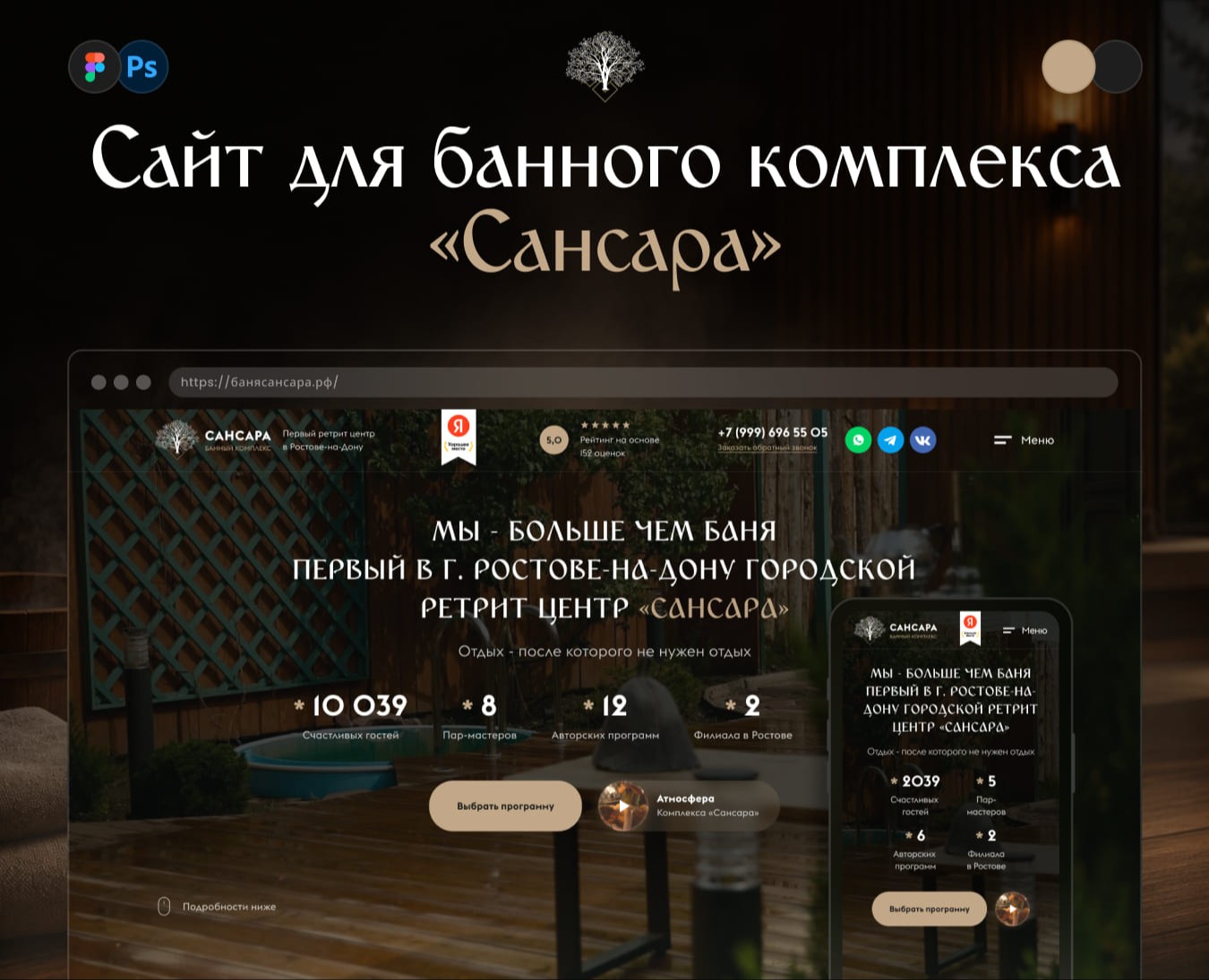 Сайт для банного комплекса «Сансара» — Интерфейсы на Dprofile