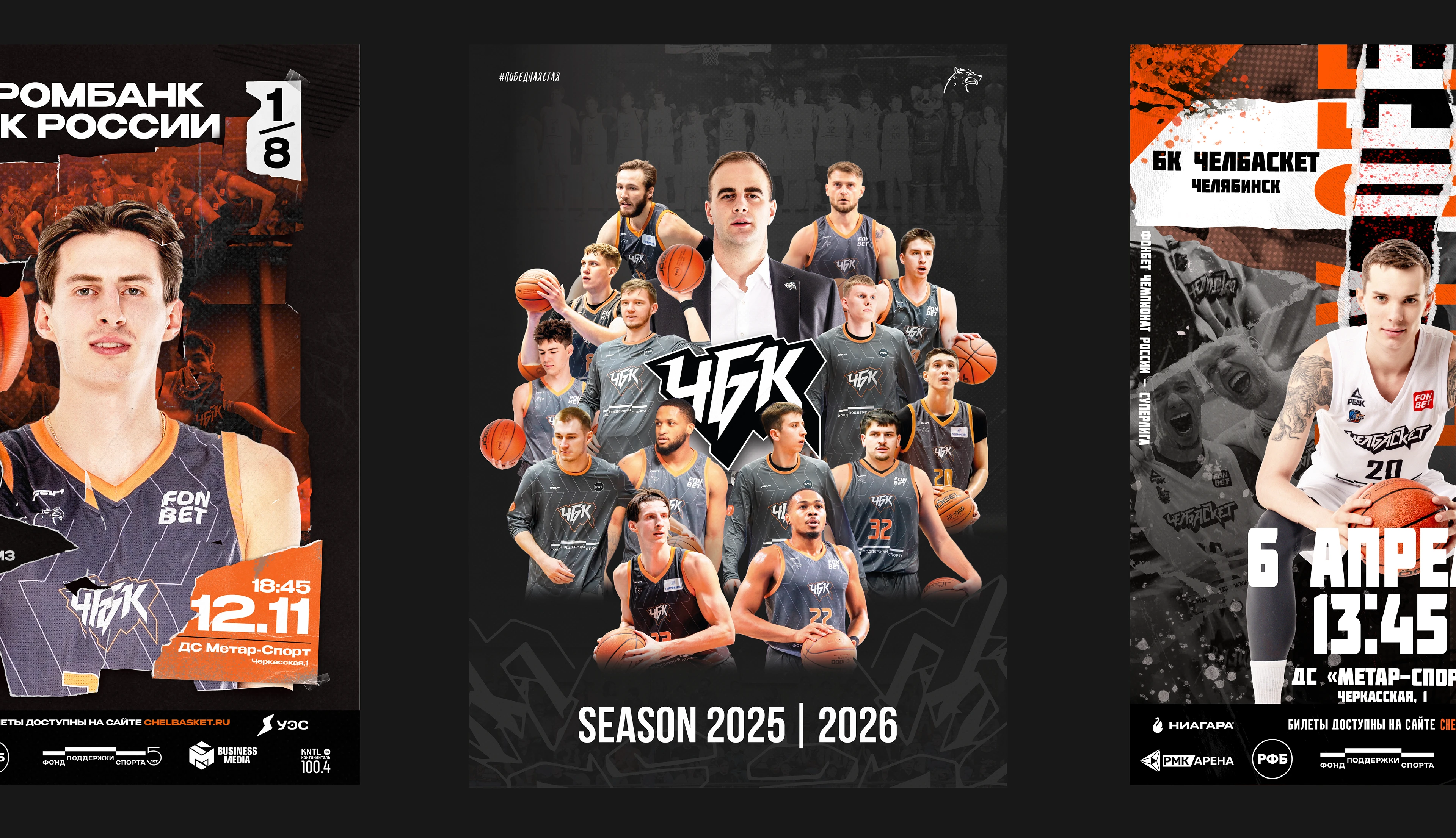Chelbasket |Basketball visual design | 2026 — Изображение №6 — Графика, Маркетинг на Dprofile