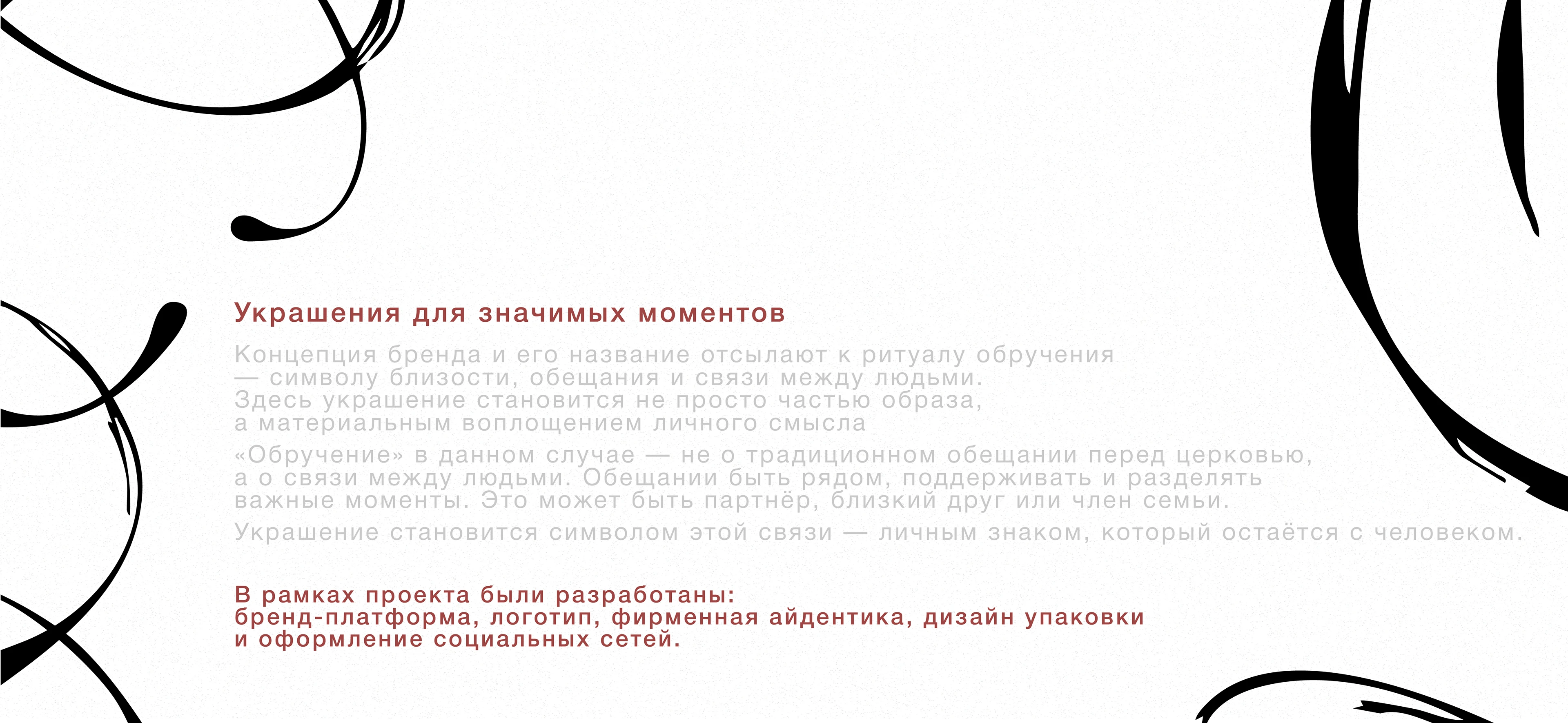 OBRUCH | identity for a jewelry brand — Изображение №2 — Брендинг на Dprofile