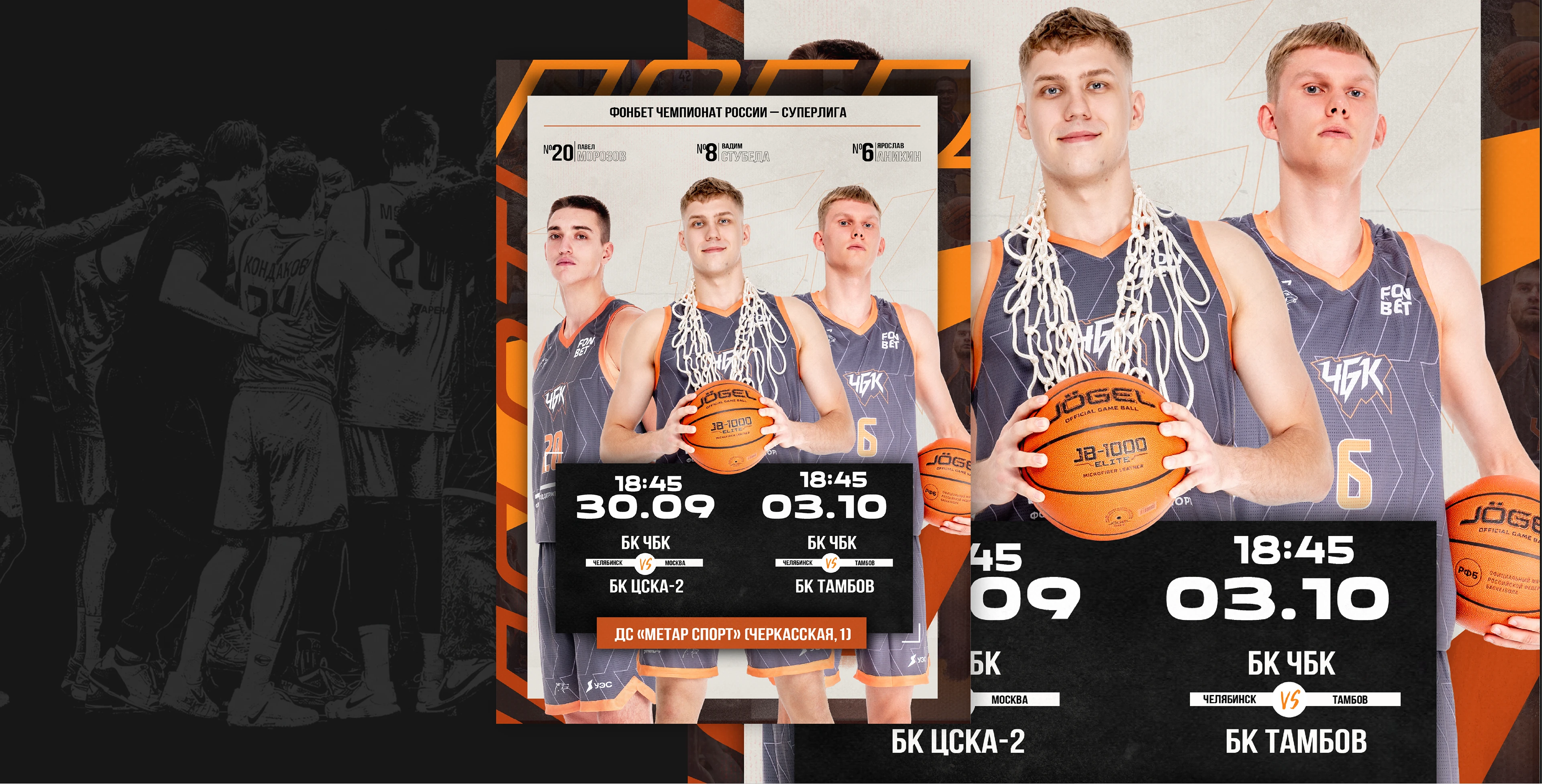 Chelbasket |Basketball visual design | 2026 — Изображение №3 — Графика, Маркетинг на Dprofile