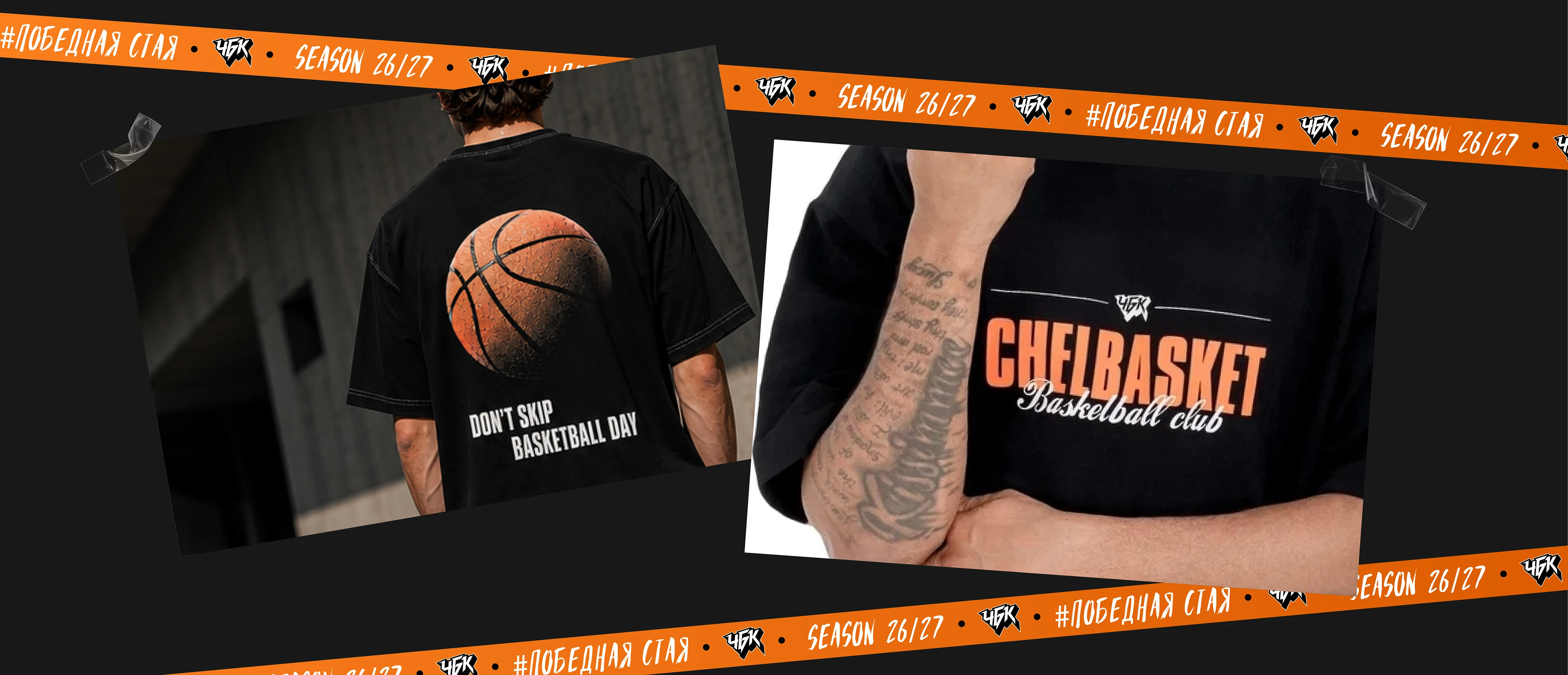 Chelbasket |Basketball visual design | 2026 — Изображение №11 — Графика, Маркетинг на Dprofile