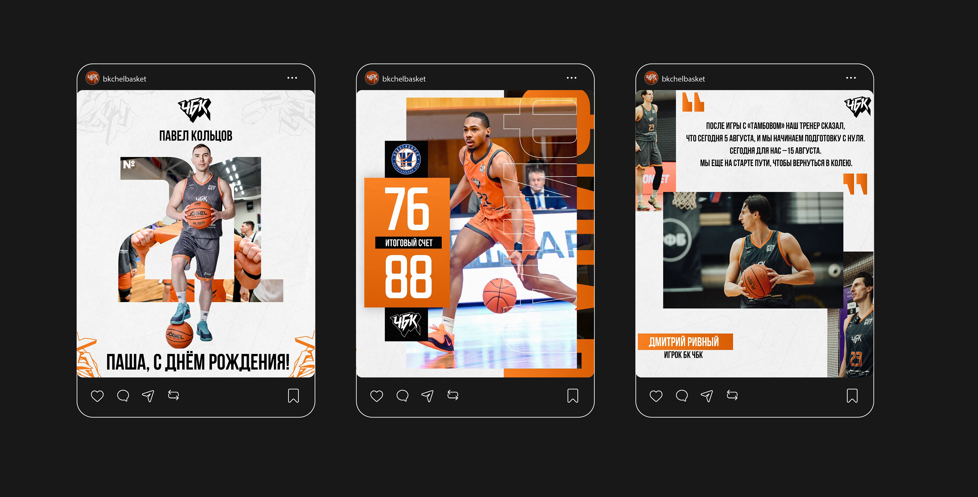 Chelbasket |Basketball visual design | 2026 — Изображение №5 — Графика, Маркетинг на Dprofile