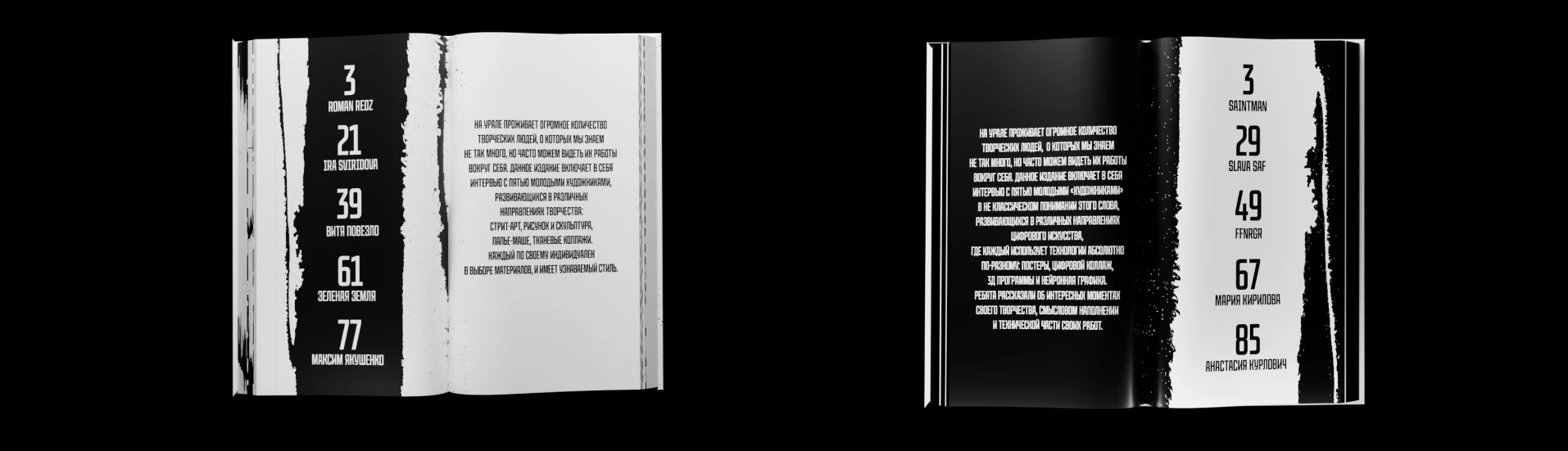 А series of published books | modern artists of Ural — Изображение №7 — Графика на Dprofile