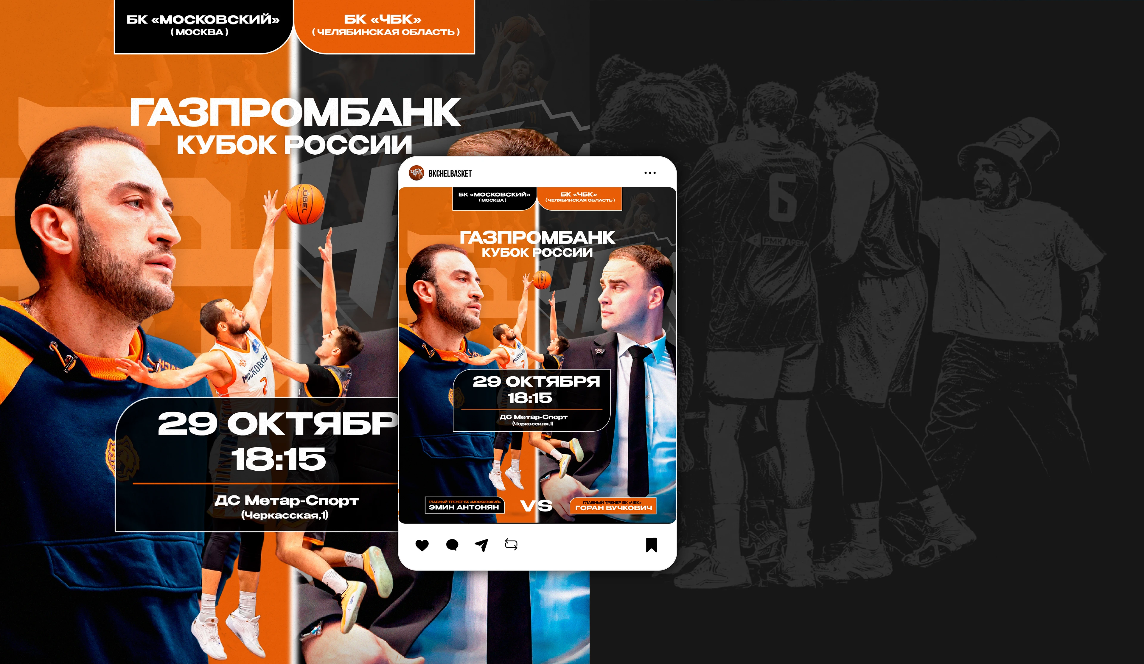 Chelbasket |Basketball visual design | 2026 — Изображение №10 — Графика, Маркетинг на Dprofile