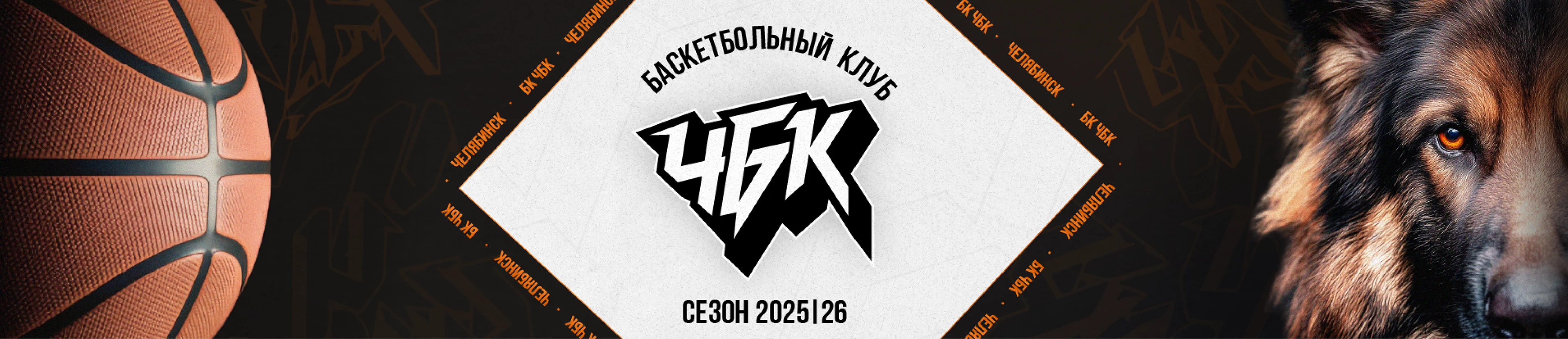 Chelbasket |Basketball visual design | 2026 — Изображение №13 — Графика, Маркетинг на Dprofile