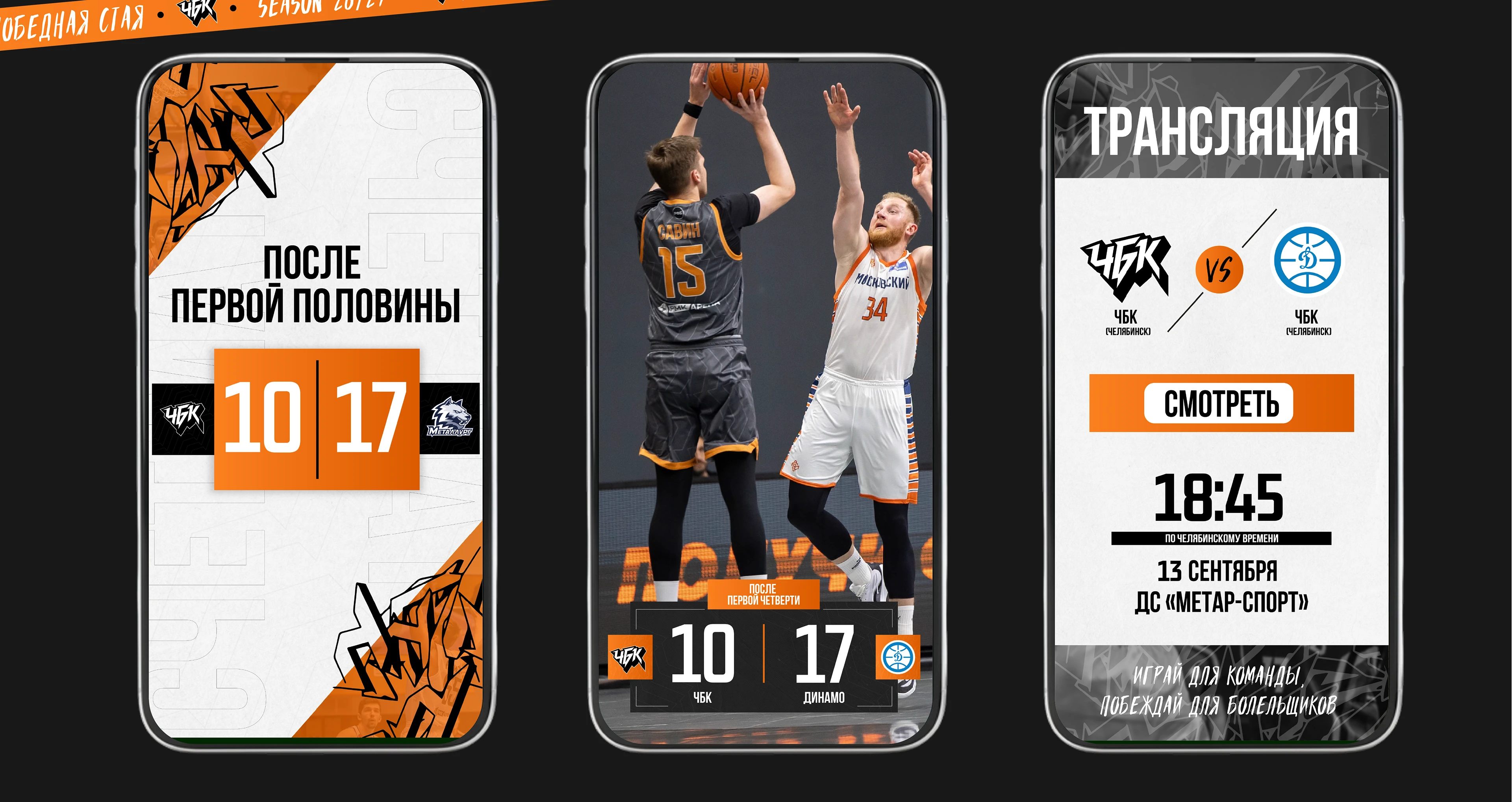 Chelbasket |Basketball visual design | 2026 — Изображение №12 — Графика, Маркетинг на Dprofile