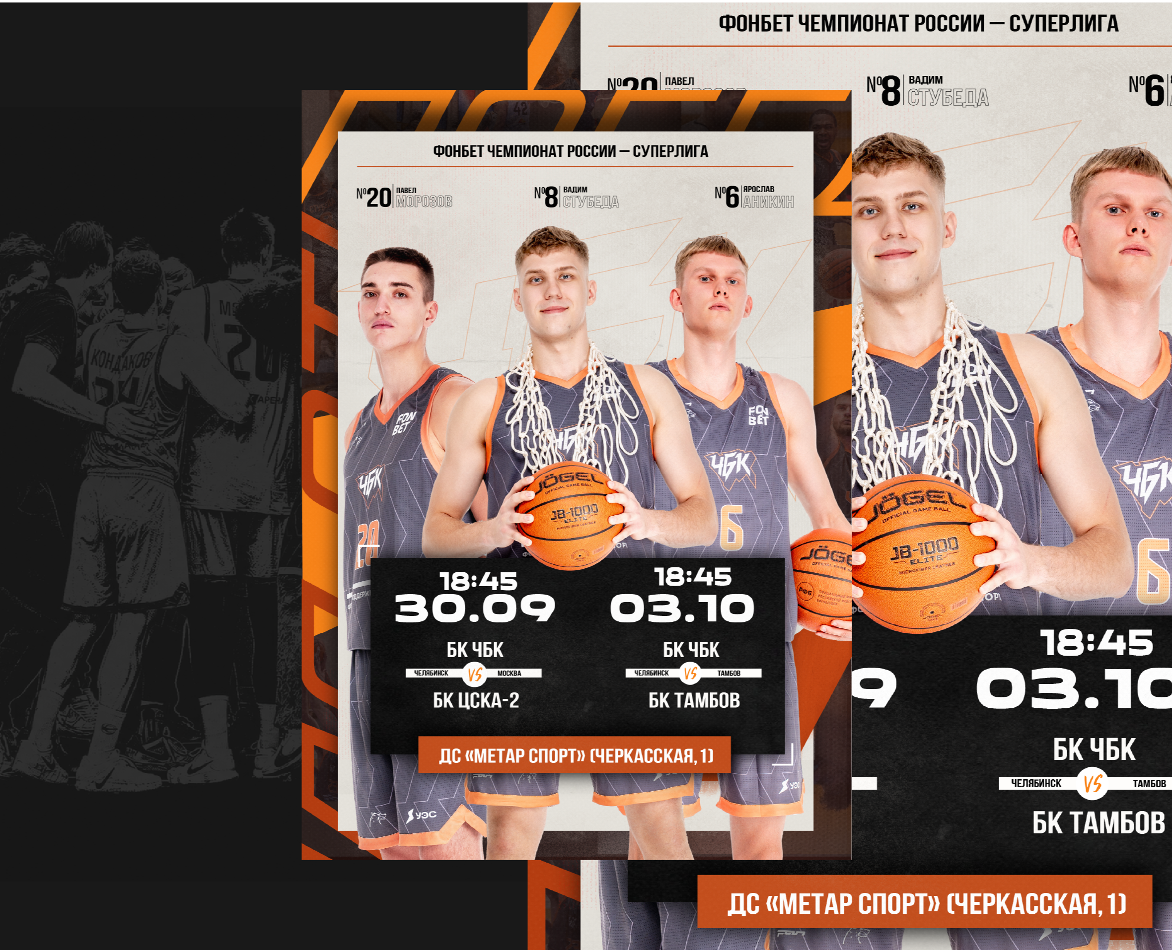 Chelbasket |Basketball visual design | 2026 — Графика, Маркетинг на Dprofile
