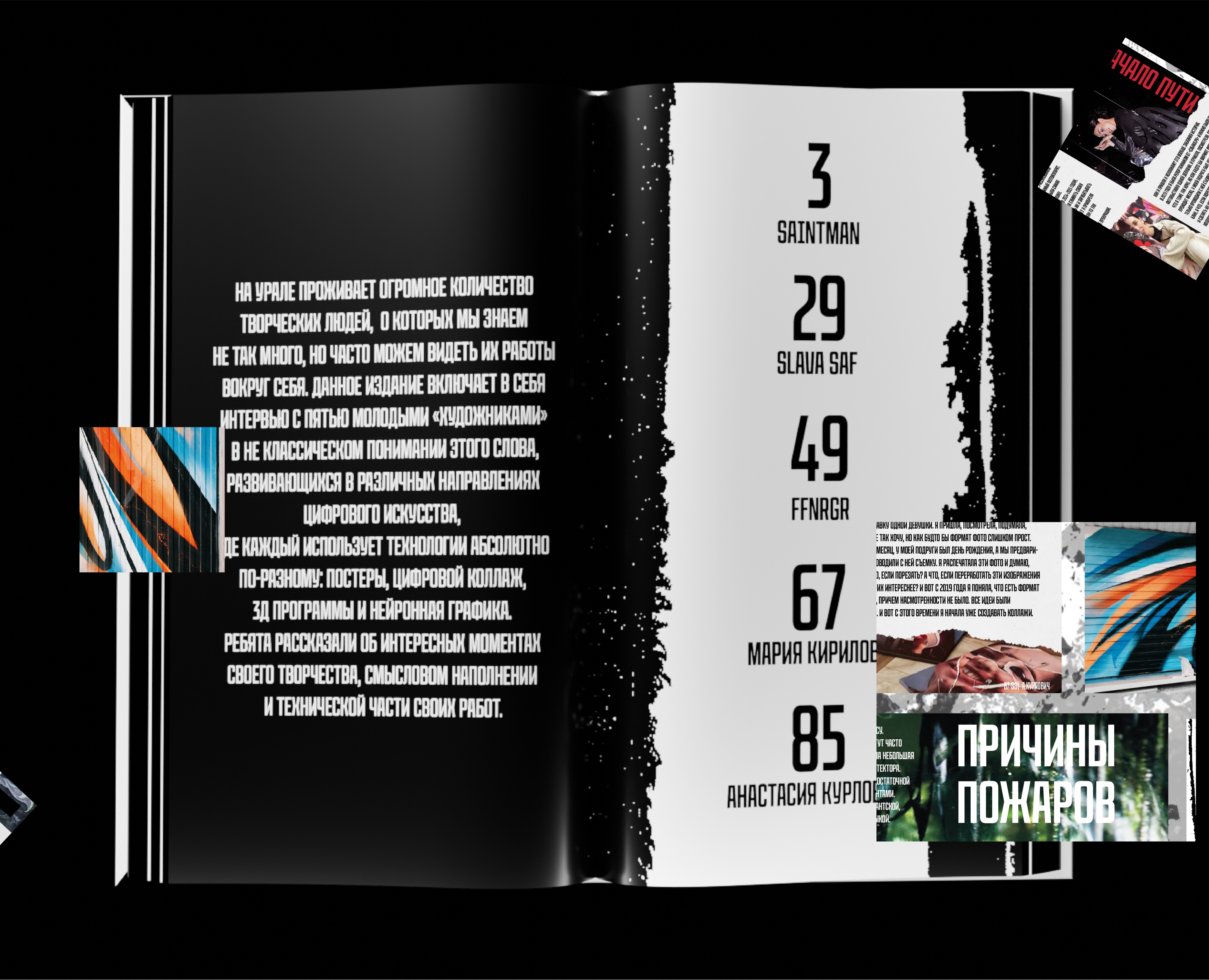 А series of published books | modern artists of Ural — Графика на Dprofile