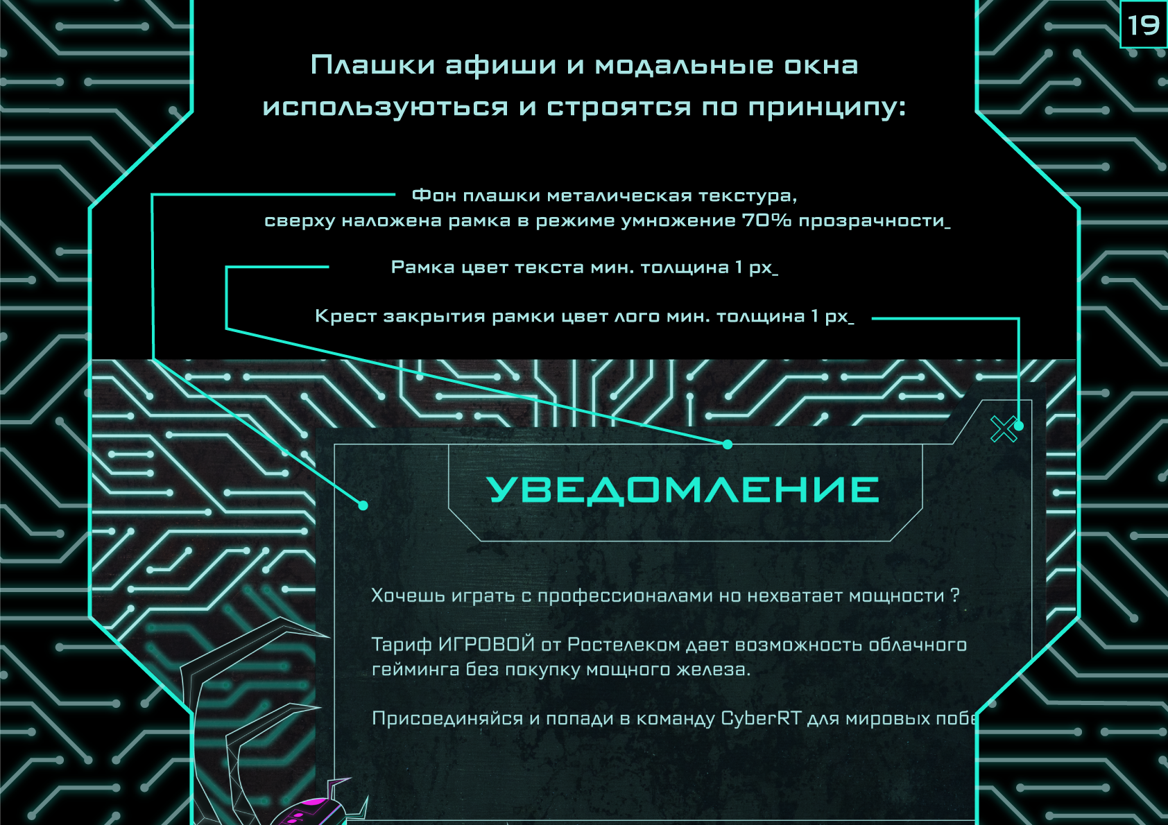 Гайдбук CyberRT — Изображение №19 — Брендинг на Dprofile