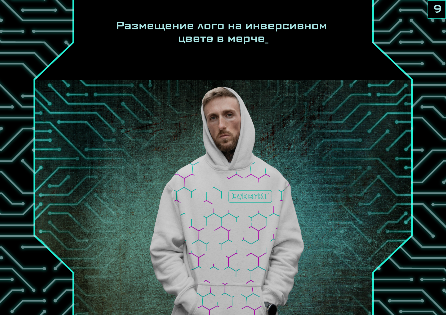 Гайдбук CyberRT — Изображение №9 — Брендинг на Dprofile