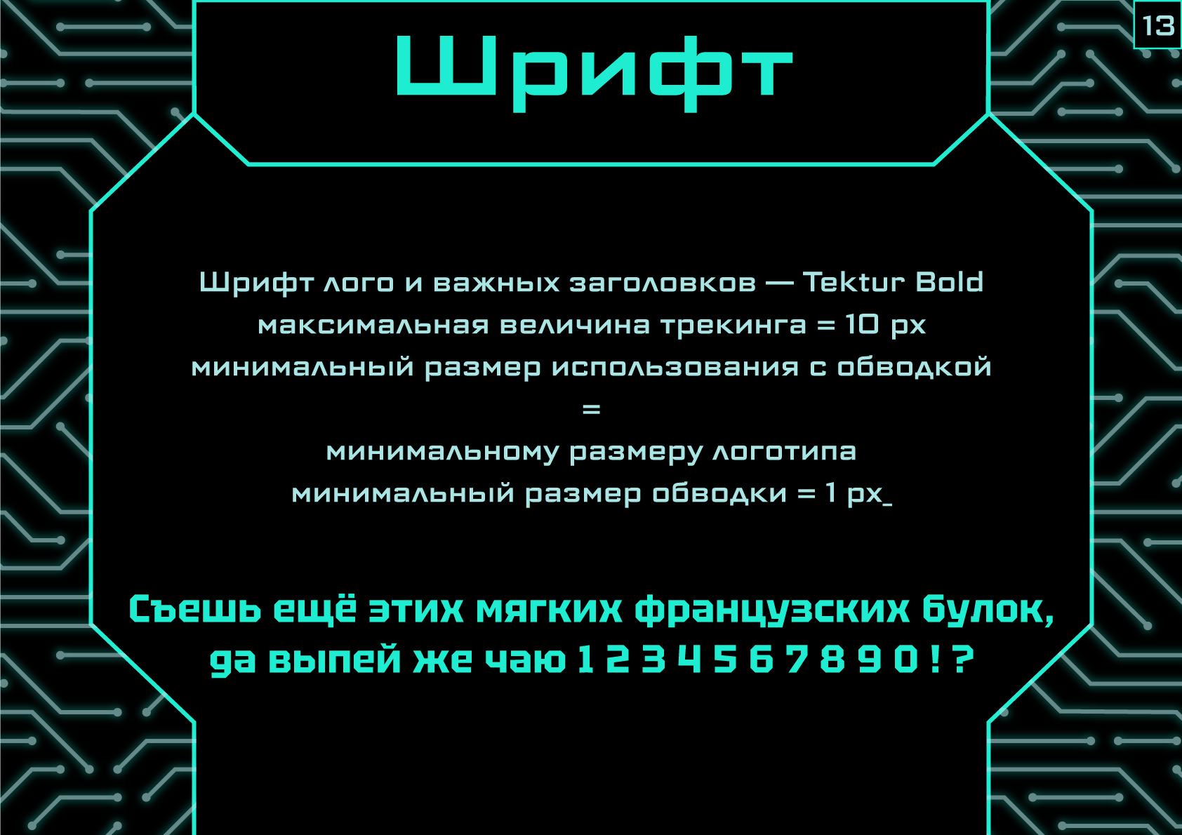 Гайдбук CyberRT — Изображение №13 — Брендинг на Dprofile