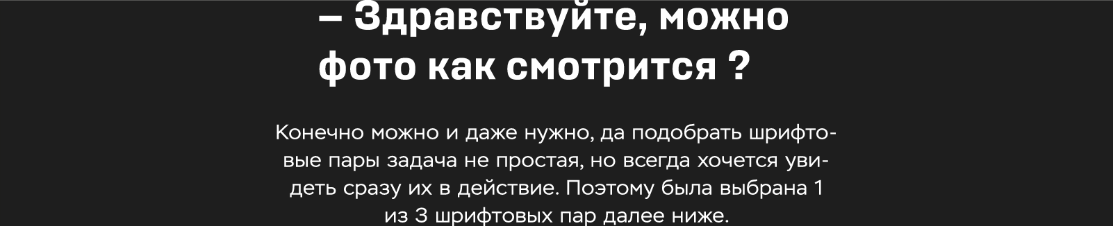 Шрифтовая пара для кинотеатра Пионер — Изображение №5 — Брендинг на Dprofile
