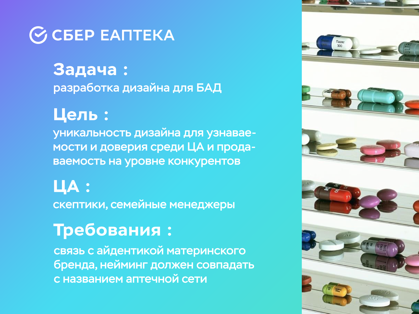 Сбер ЕАПТЕКА СТМ БАД — Изображение №2 — Брендинг на Dprofile