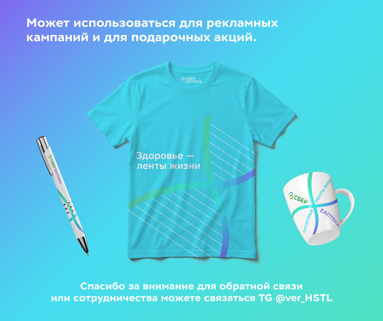 Сбер ЕАПТЕКА СТМ БАД — Изображение №16 — Брендинг на Dprofile