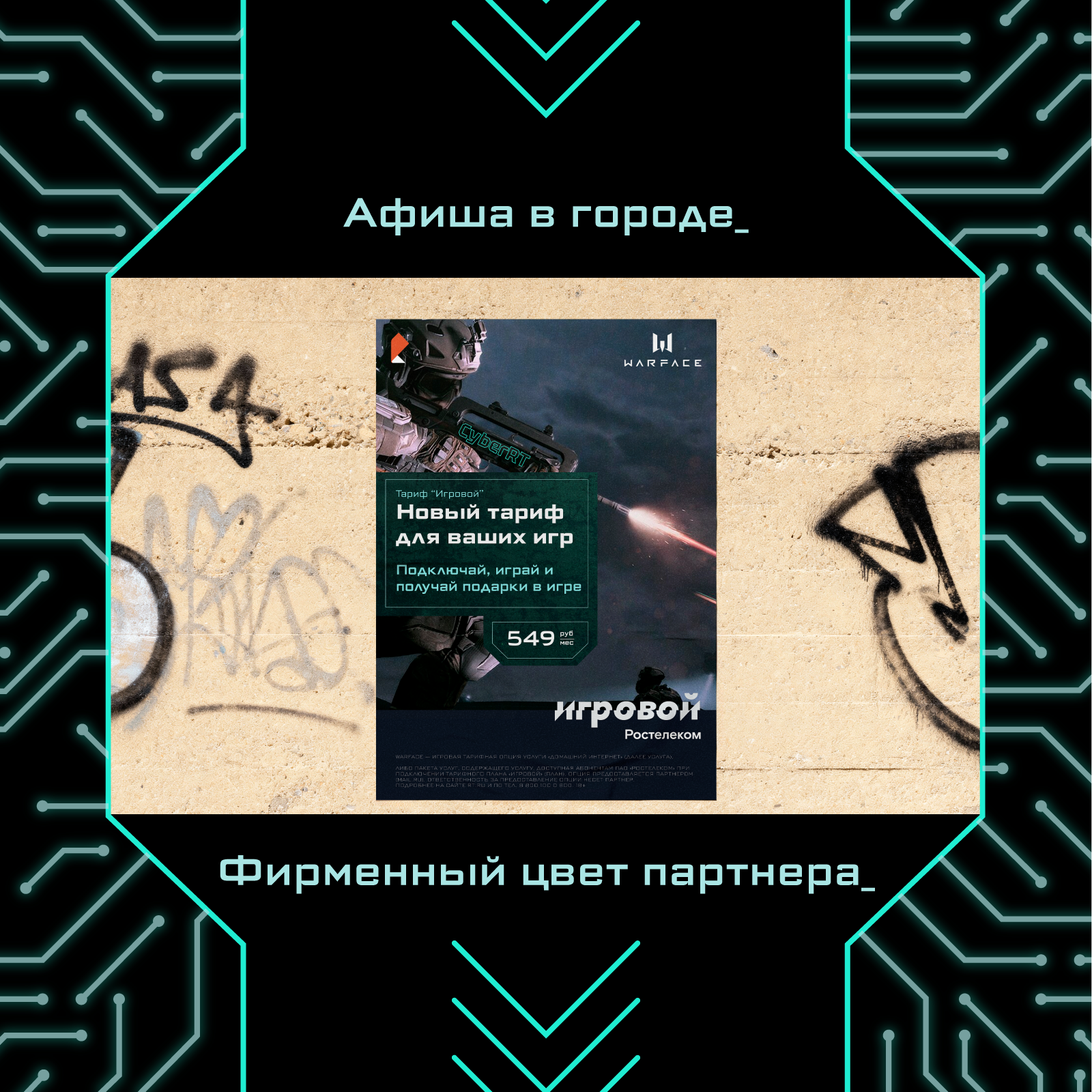 CyberRT — Изображение №13 — Брендинг на Dprofile
