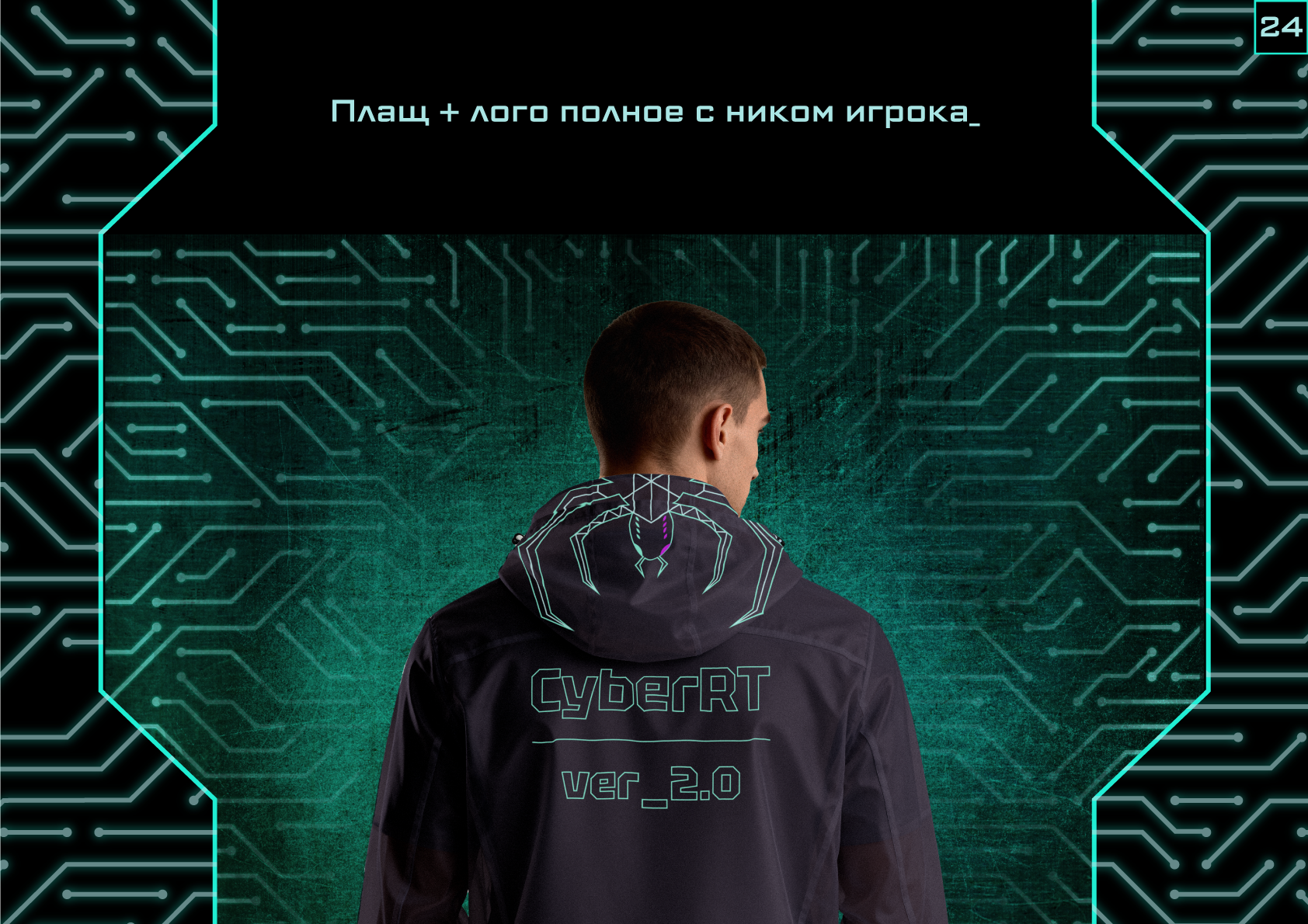 Гайдбук CyberRT — Изображение №24 — Брендинг на Dprofile