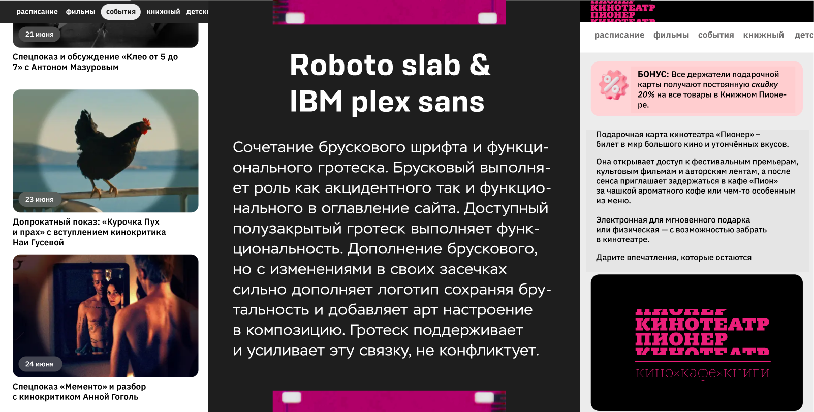 Шрифтовая пара для кинотеатра Пионер — Изображение №6 — Брендинг на Dprofile