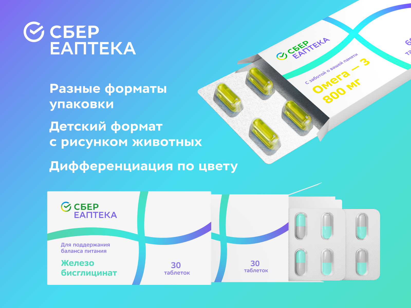 Сбер ЕАПТЕКА СТМ БАД — Изображение №12 — Брендинг на Dprofile