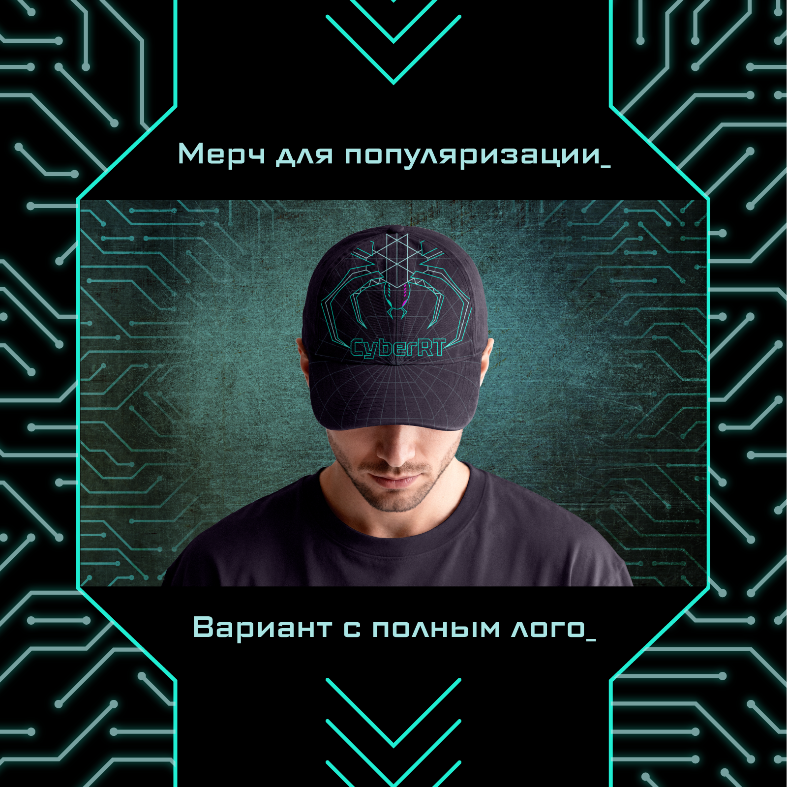 CyberRT — Изображение №16 — Брендинг на Dprofile