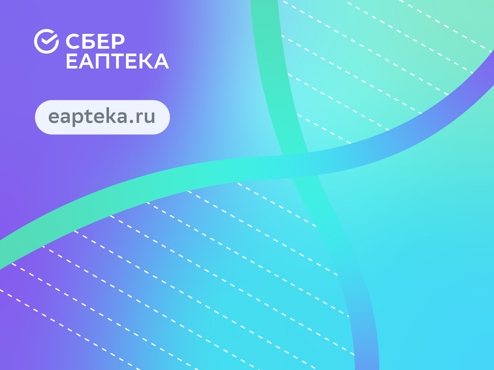 Сбер ЕАПТЕКА СТМ БАД — Изображение №1 — Брендинг на Dprofile
