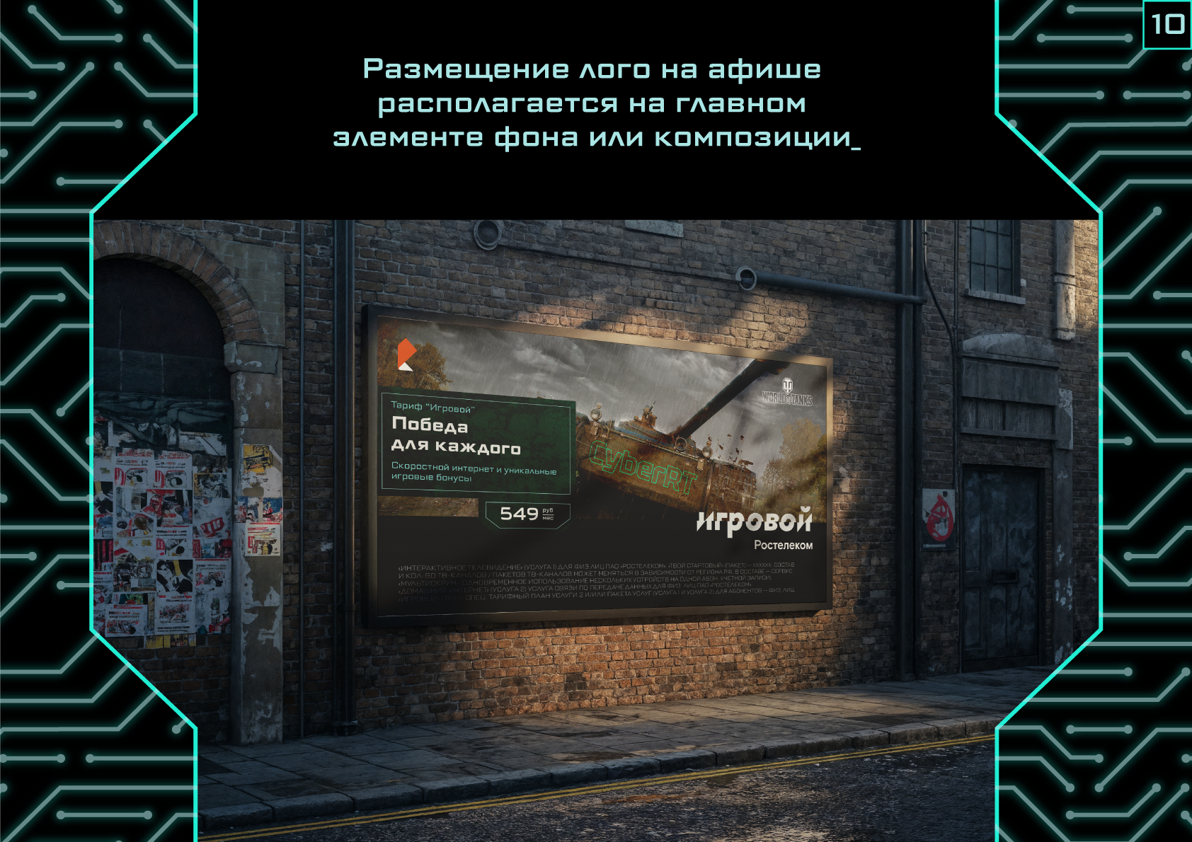 Гайдбук CyberRT — Изображение №10 — Брендинг на Dprofile