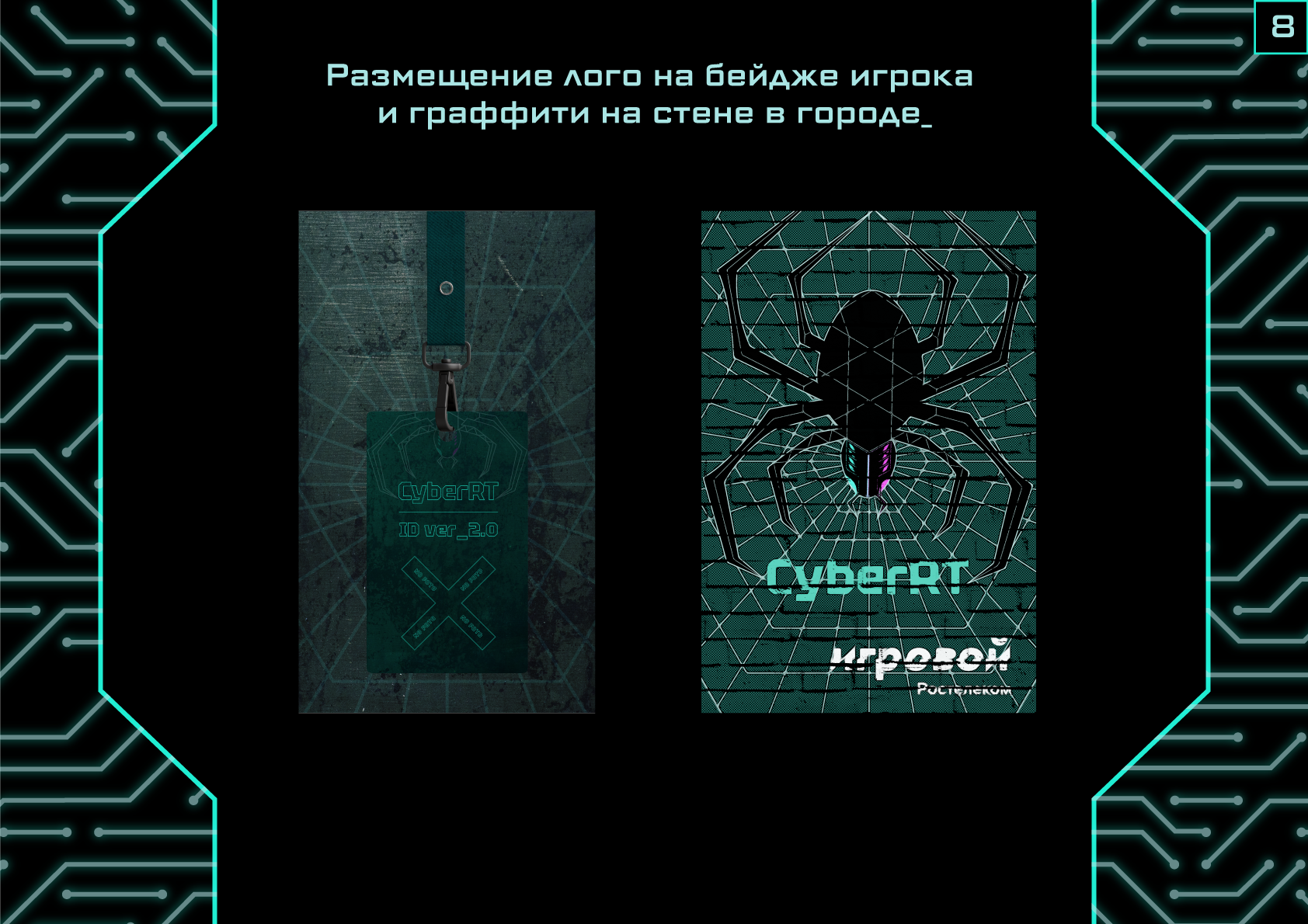 Гайдбук CyberRT — Изображение №8 — Брендинг на Dprofile